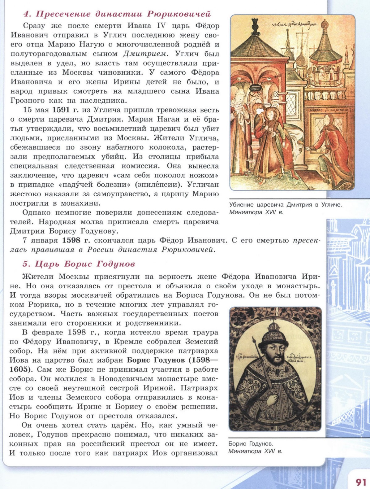 История россии 6 класс учебник параграф 13