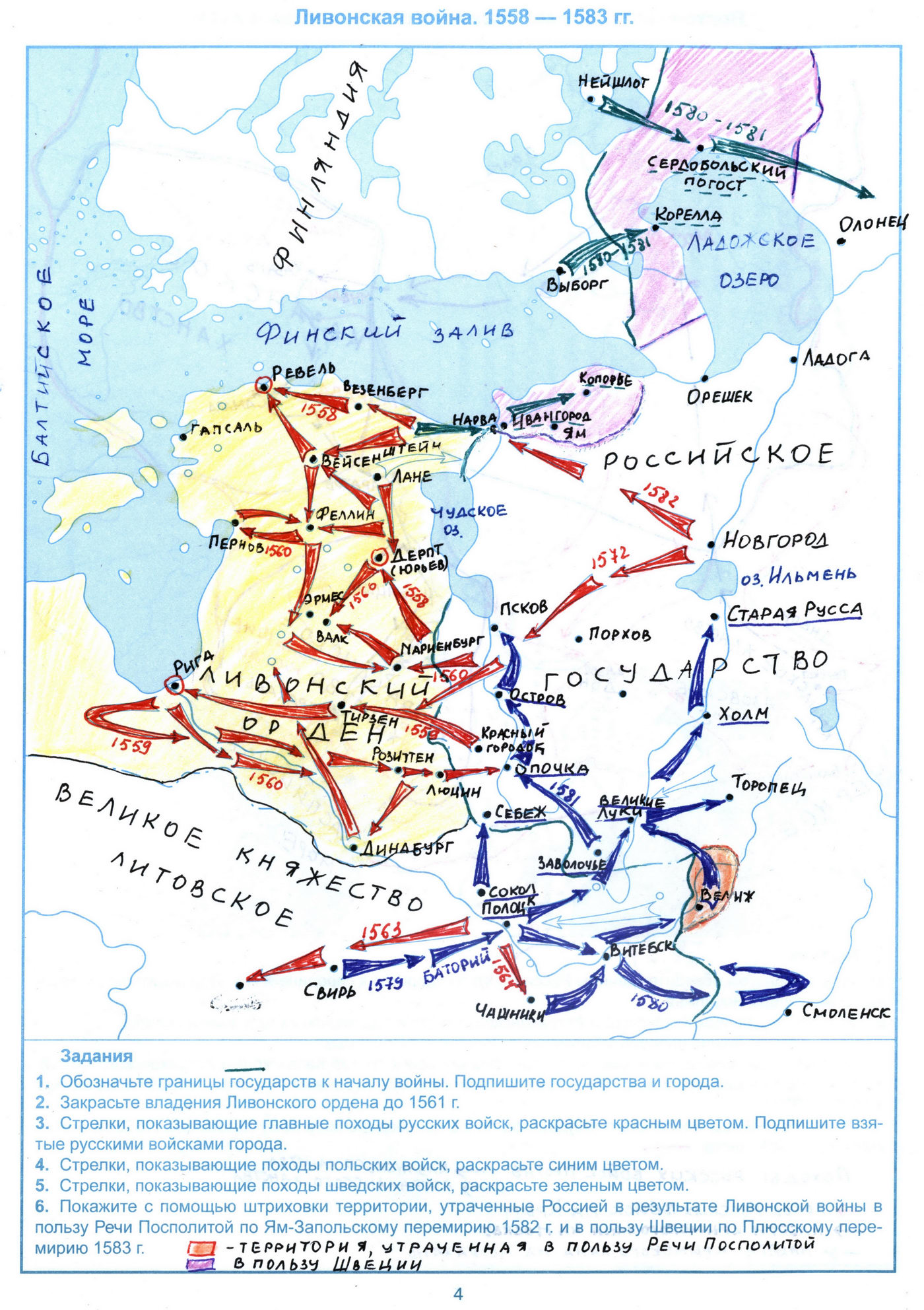 Ливонская война карта 7 класс история россии контурная карта