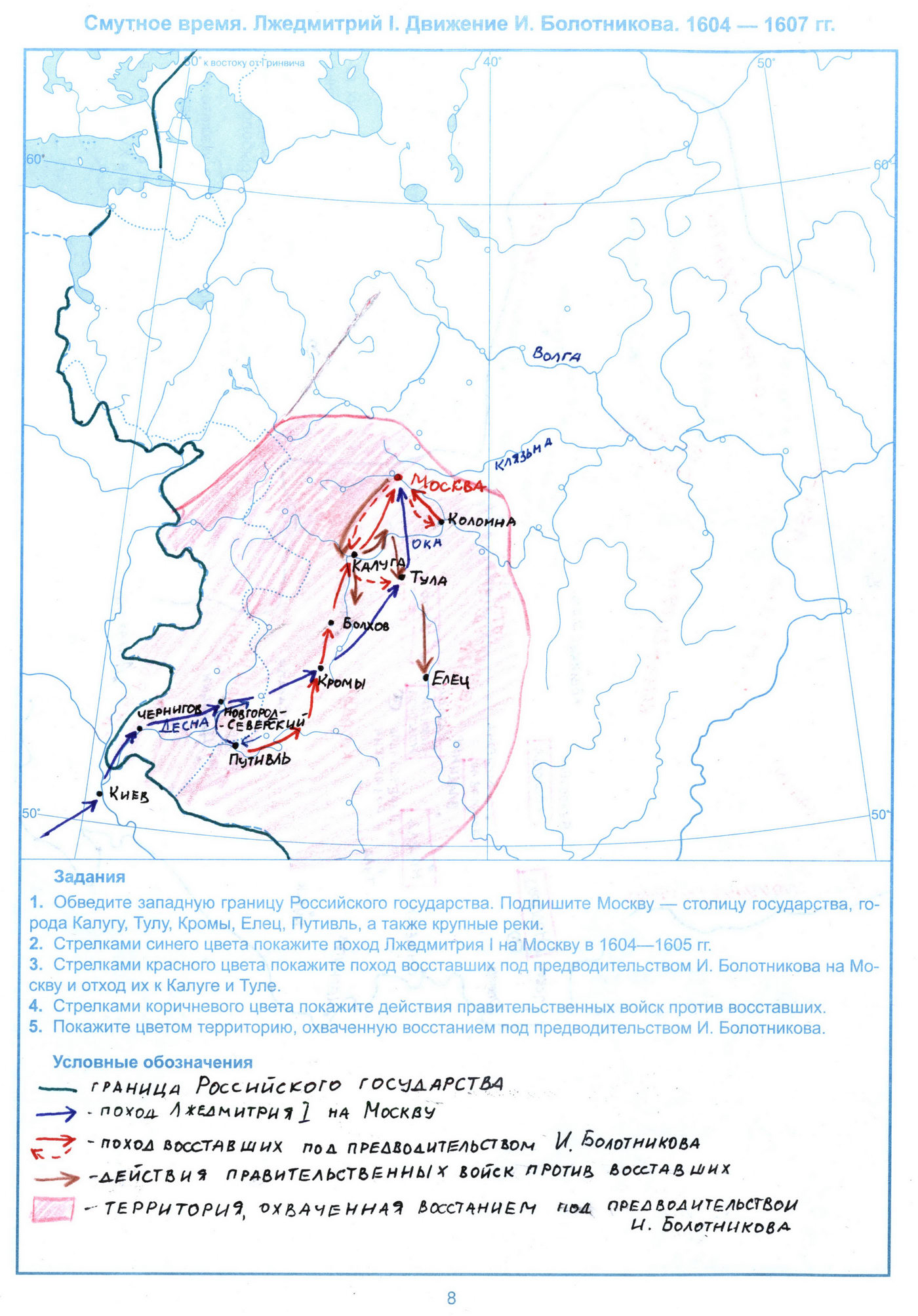 Смутное время. Лжедмитрий I. Движение И. Болотникова 1604-1607 - контурная 7  класс гдз - История России