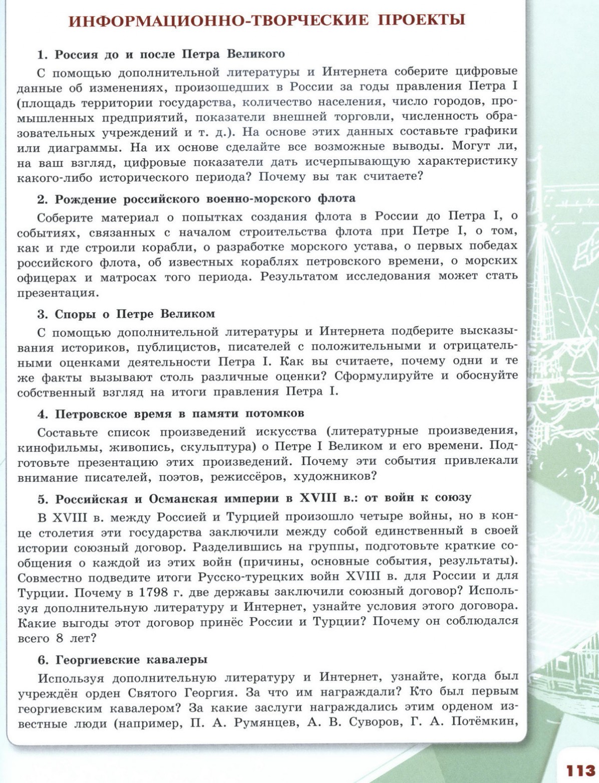 История 8 класс информационно творческие проекты петровское время в памяти потомков