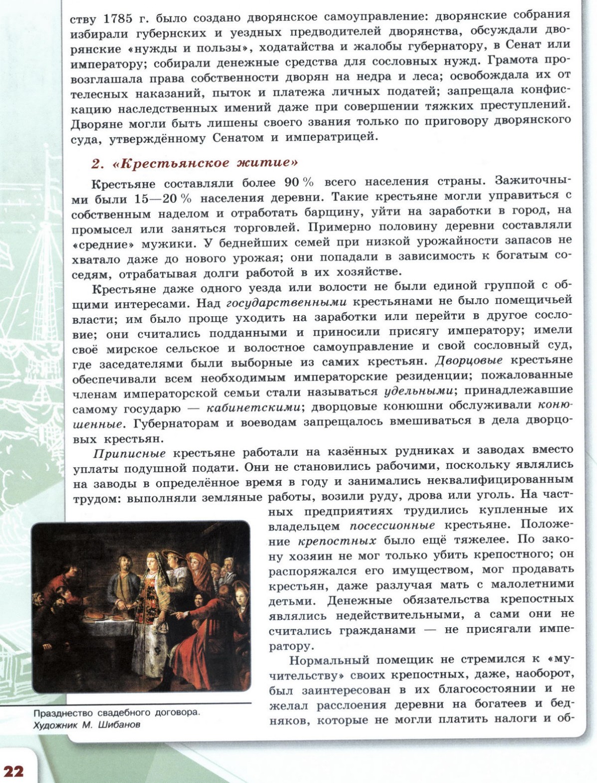 20 «Благородные» и «подлые»: социальная структура российского общества  второй половины XVIII века - учебник для 8 класса 