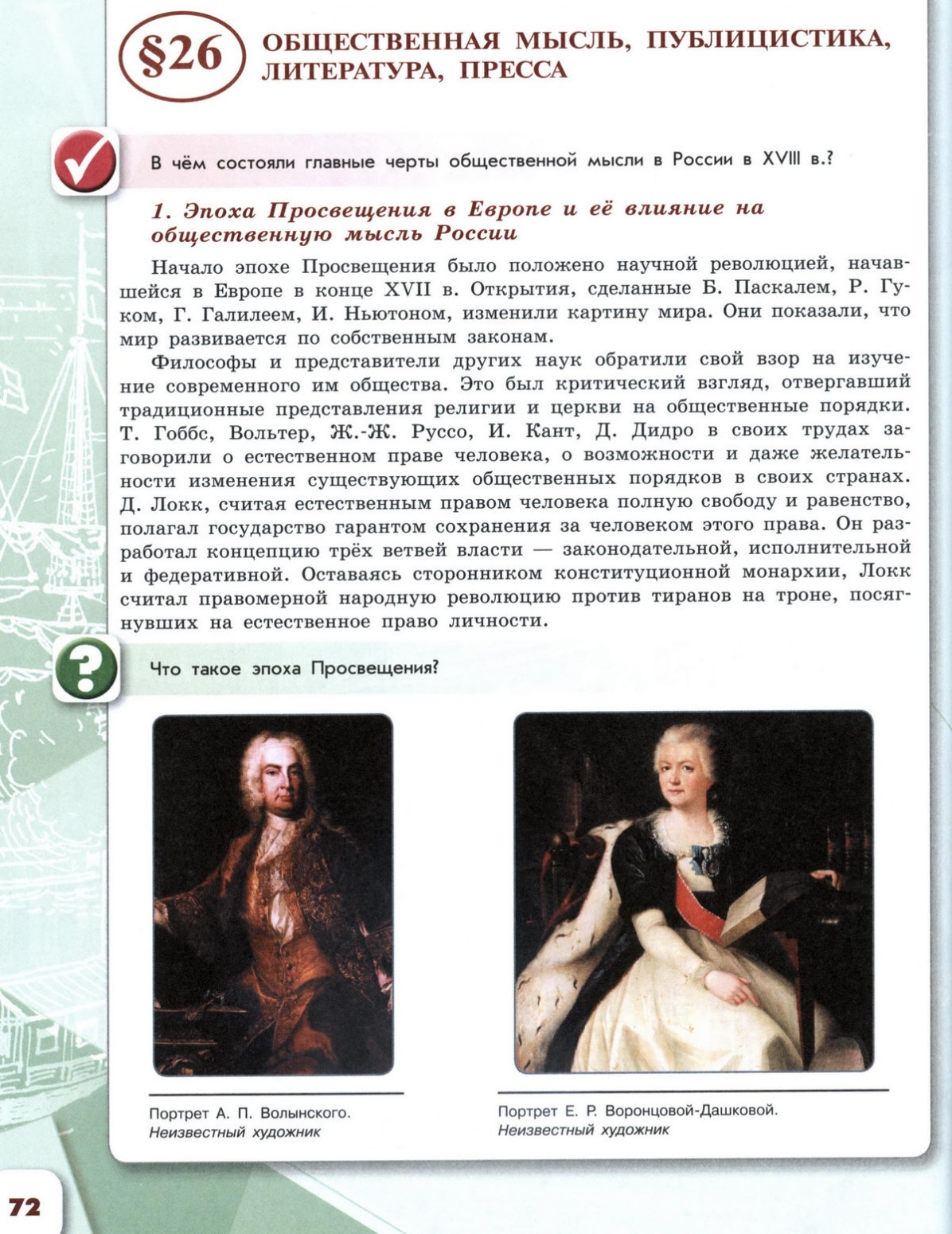 История россии общественная мысль публицистика литература пресса. Общественная мысль публицистика литература пресса. Таблица на тему Твеная мысль , Публистика, литература.