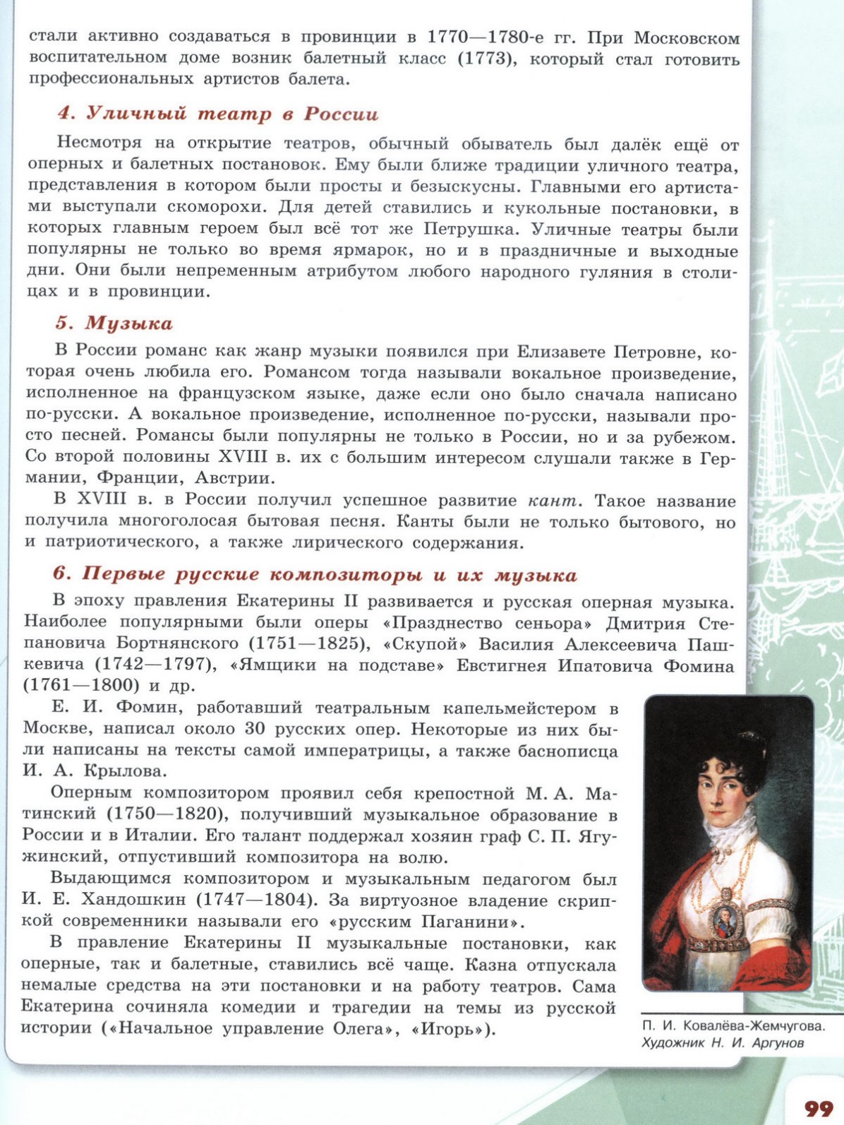 31 Музыкальное театральное искусство учебник 8 класса 