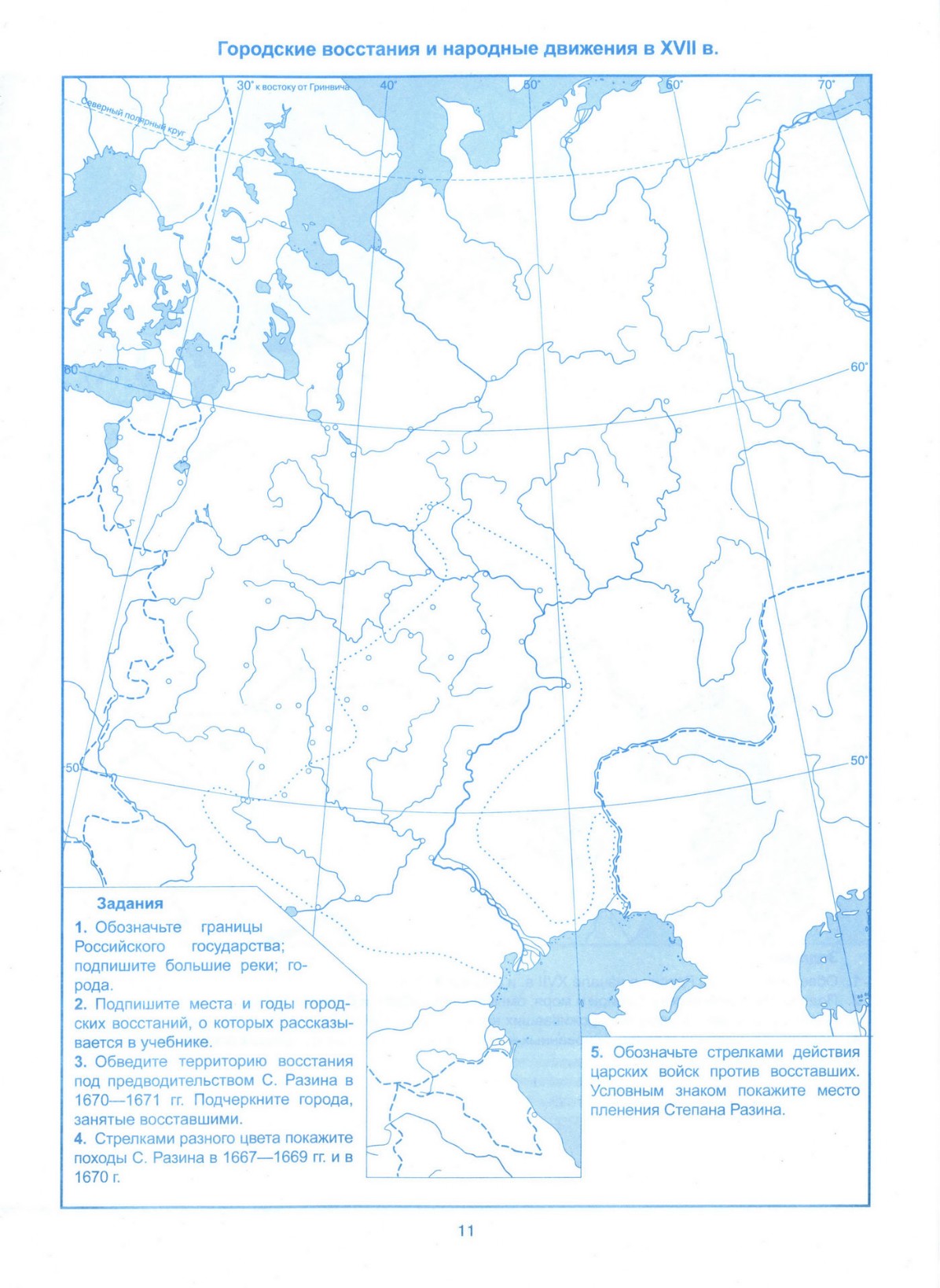 Городские восстания и народные движения в XVII веке контурная карта 7 класс  гдз - История России