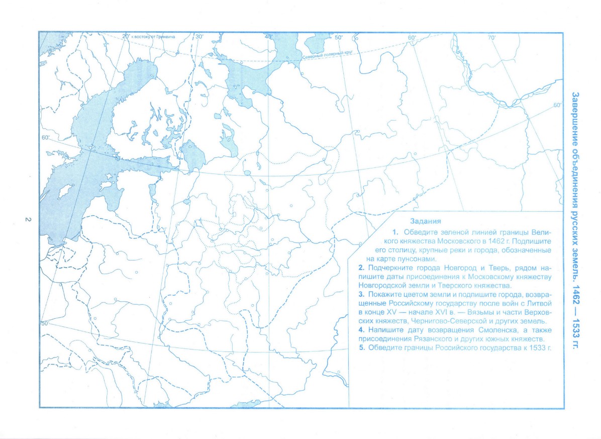 Завершение объединения русских земель 1462-1533 контурная карта 7 класс гдз  - История России