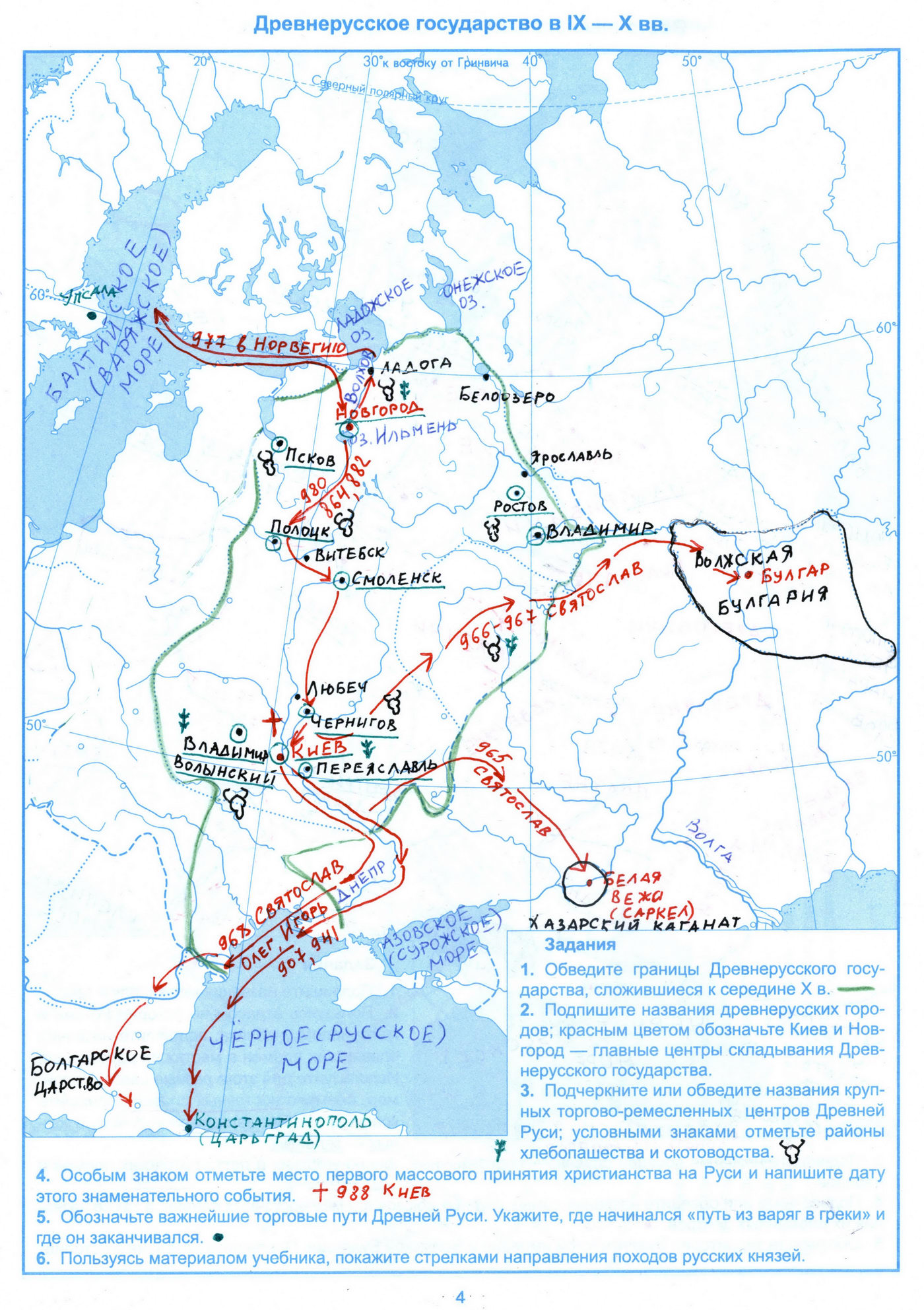 Древнерусское государство в 9-10 веках контурная карта 6 класс гдз - История  России