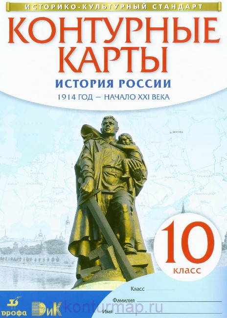 10 класс История России 10 класс История России