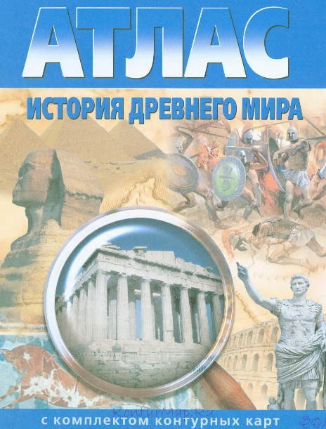 5 класс История древнего мира 5 класс История древнего мира