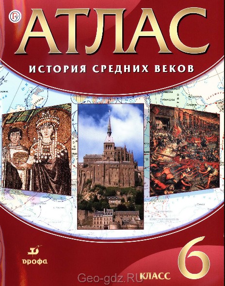 6 класс История средних веков 6 класс История средних веков