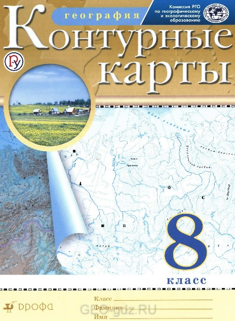 8 класс География Контурные карты 8 класс География Контурные карты