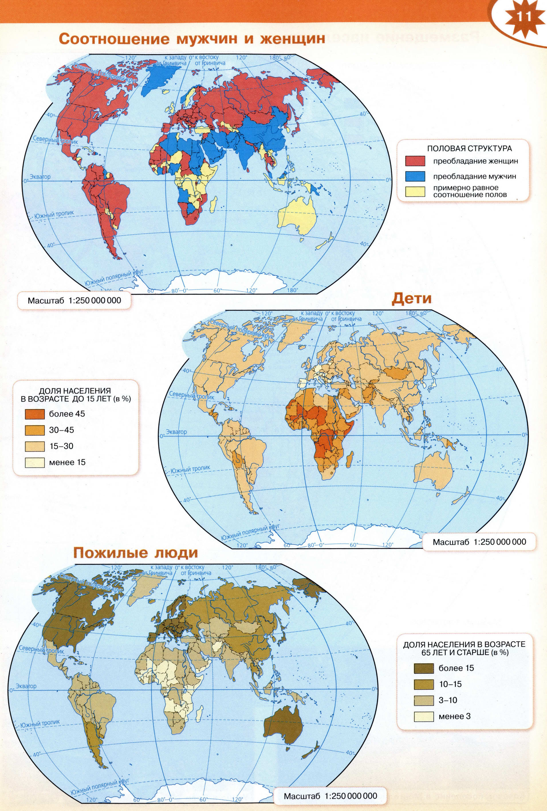 Стр 11 Атлас полярная звезда 10-11 класс