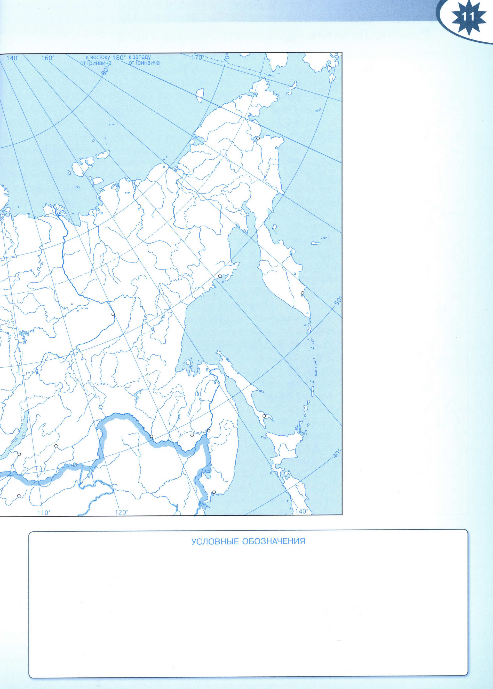 Россия сельское хозяйство контурная карта 9 класс стр 11