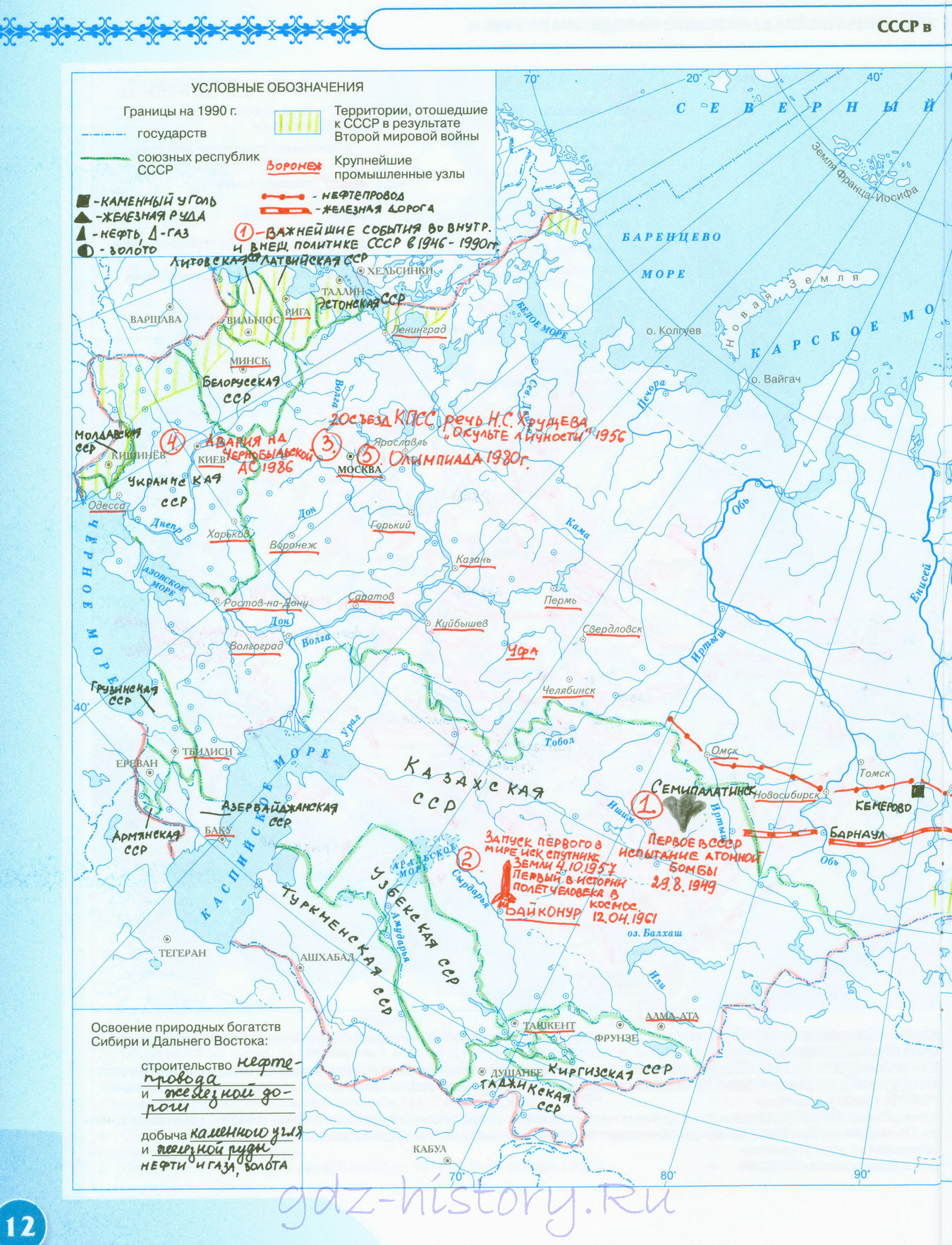 "СССР в 1946-1990 годы" контурная карта гдз по истории России 10 класс издательство "Дрофа" "СССР в 1946-1990 годы" контурная карта гдз по истории России 10 класс издательство "Дрофа"
