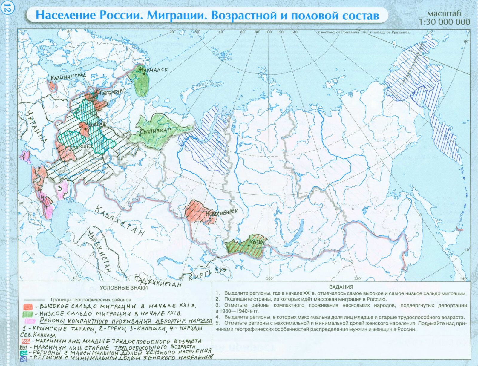 Население России. Миграции. Возрастной и половой состав - готовая контурная карта по географии 8 класс издательство "Дрофа" гдз Население России. Миграции. Возрастной и половой состав - готовая контурная карта по географии 8 класс издательство "Дрофа" гдз