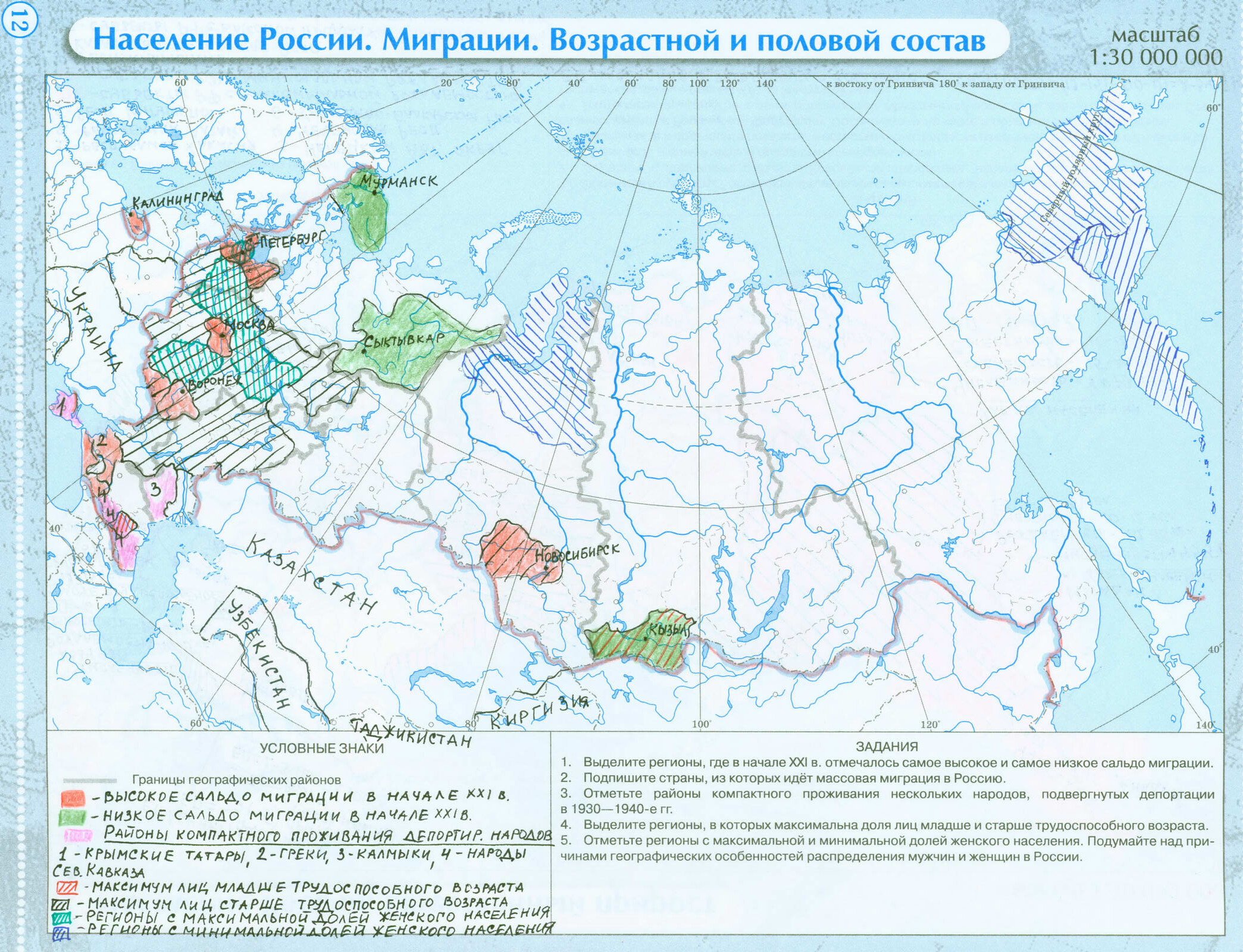 Население России. Миграции. Возрастной и половой состав - готовая контурная карта по географии 8 класс издательство "Дрофа" гдз