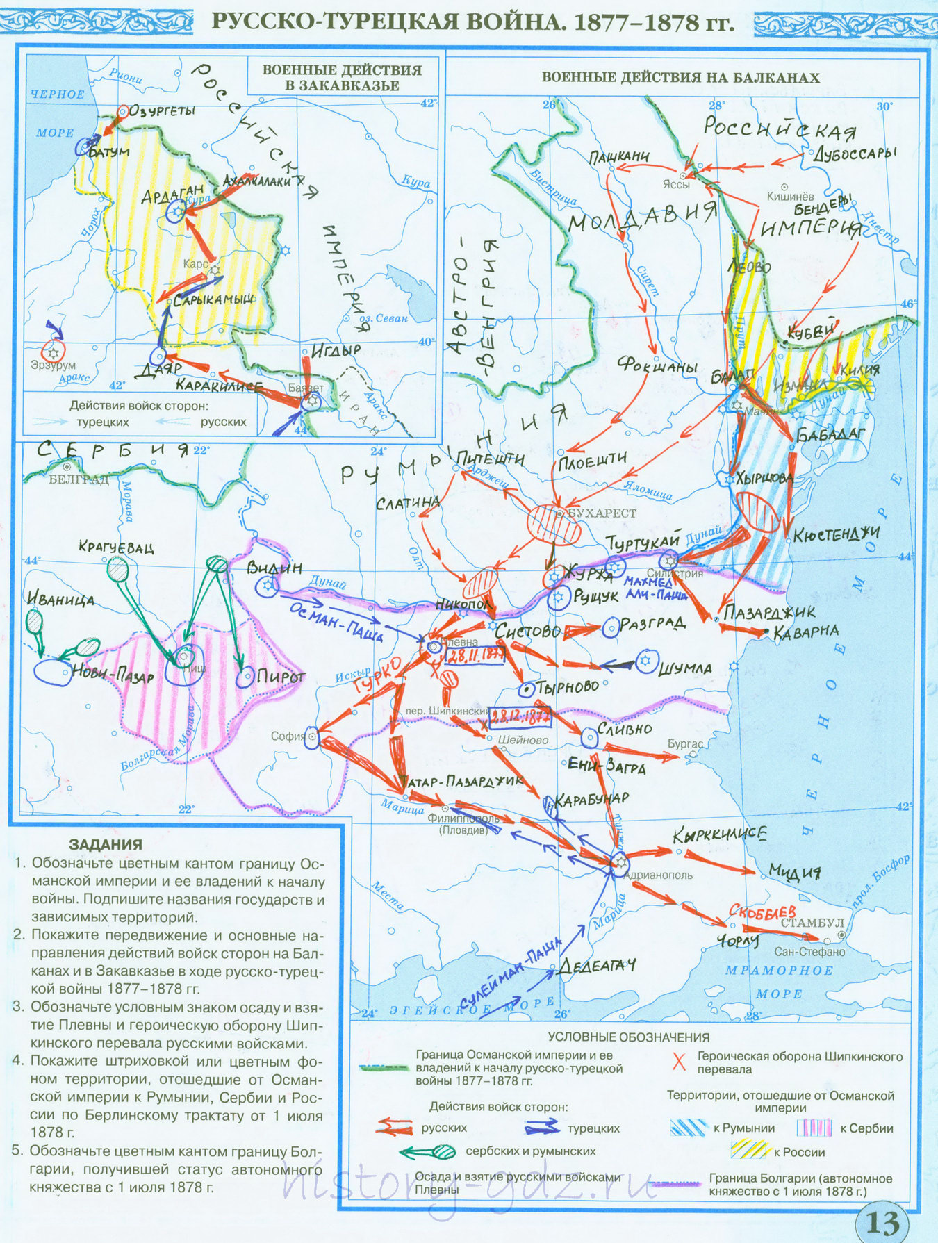 "Русско-турецкая война 1877-1878" готовая контурная карта 8 класс история России гдз издательство Дрофа "Русско-турецкая война 1877-1878" готовая контурная карта 8 класс история России гдз издательство Дрофа