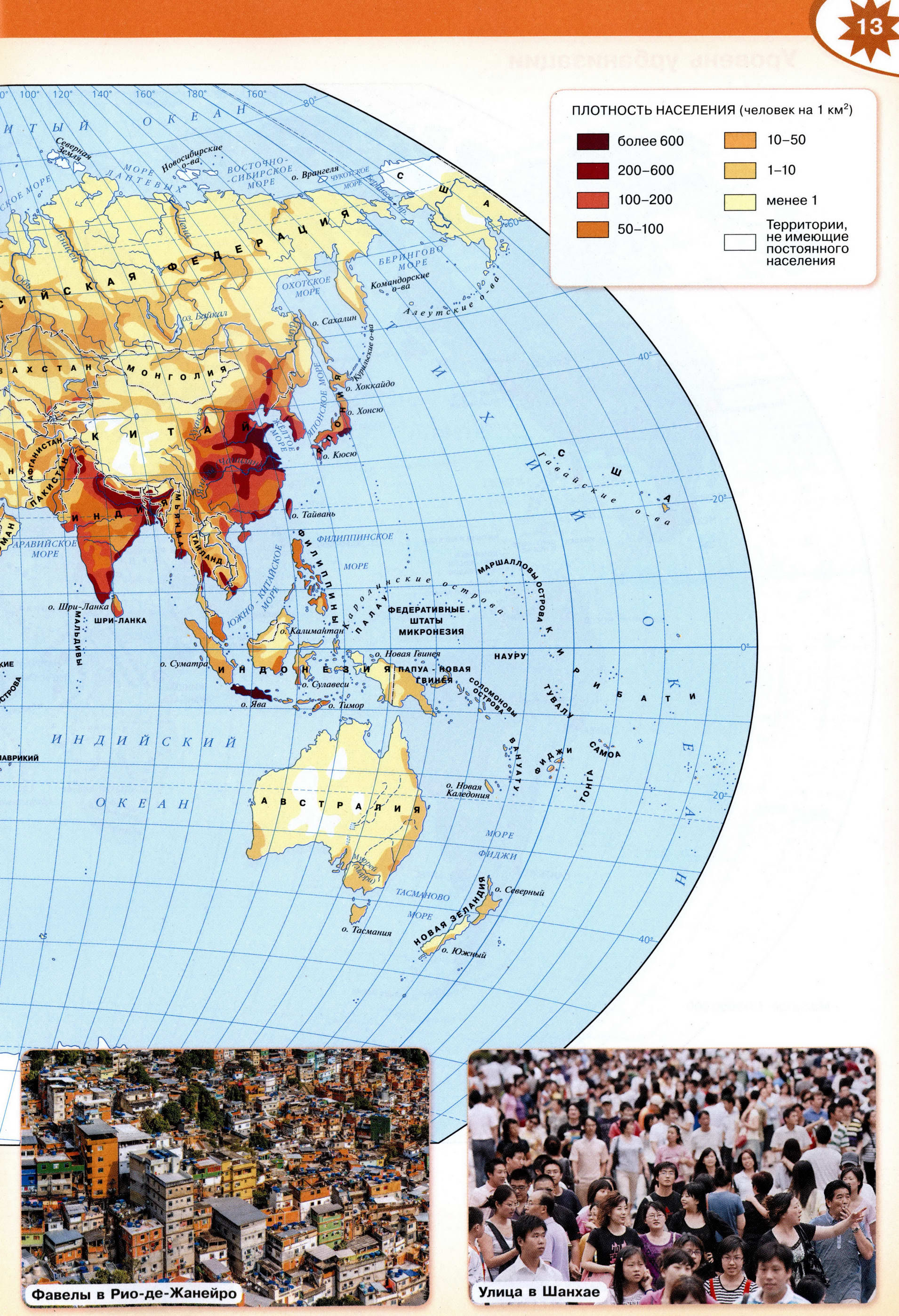 Стр 13 Атлас полярная звезда 10-11 класс