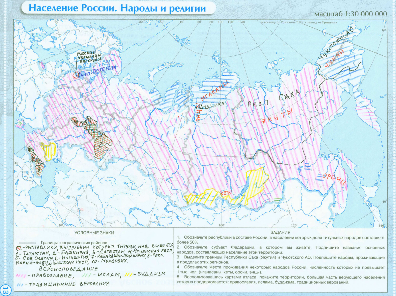Население России. Народы и религии - готовая контурная карта по географии 8 класс издательство "Дрофа" гдз Население России. Народы и религии - готовая контурная карта по географии 8 класс издательство "Дрофа" гдз