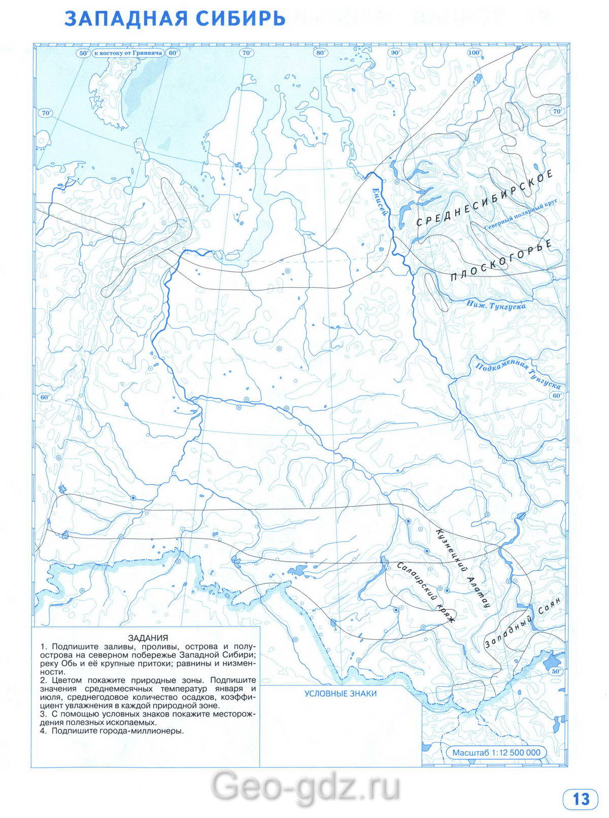 Западная сибирь контурная карта 9 класс матвеев