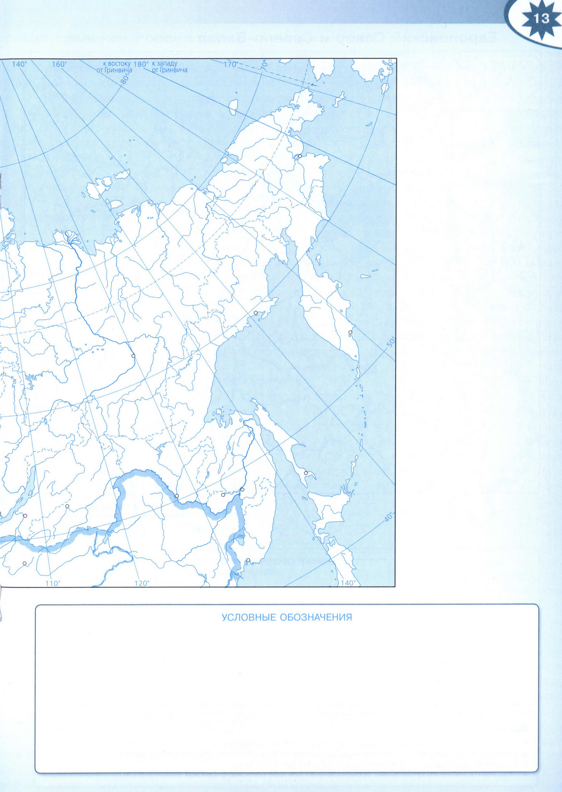 Россия контурная карта Полярная звезда 9 класс стр 13