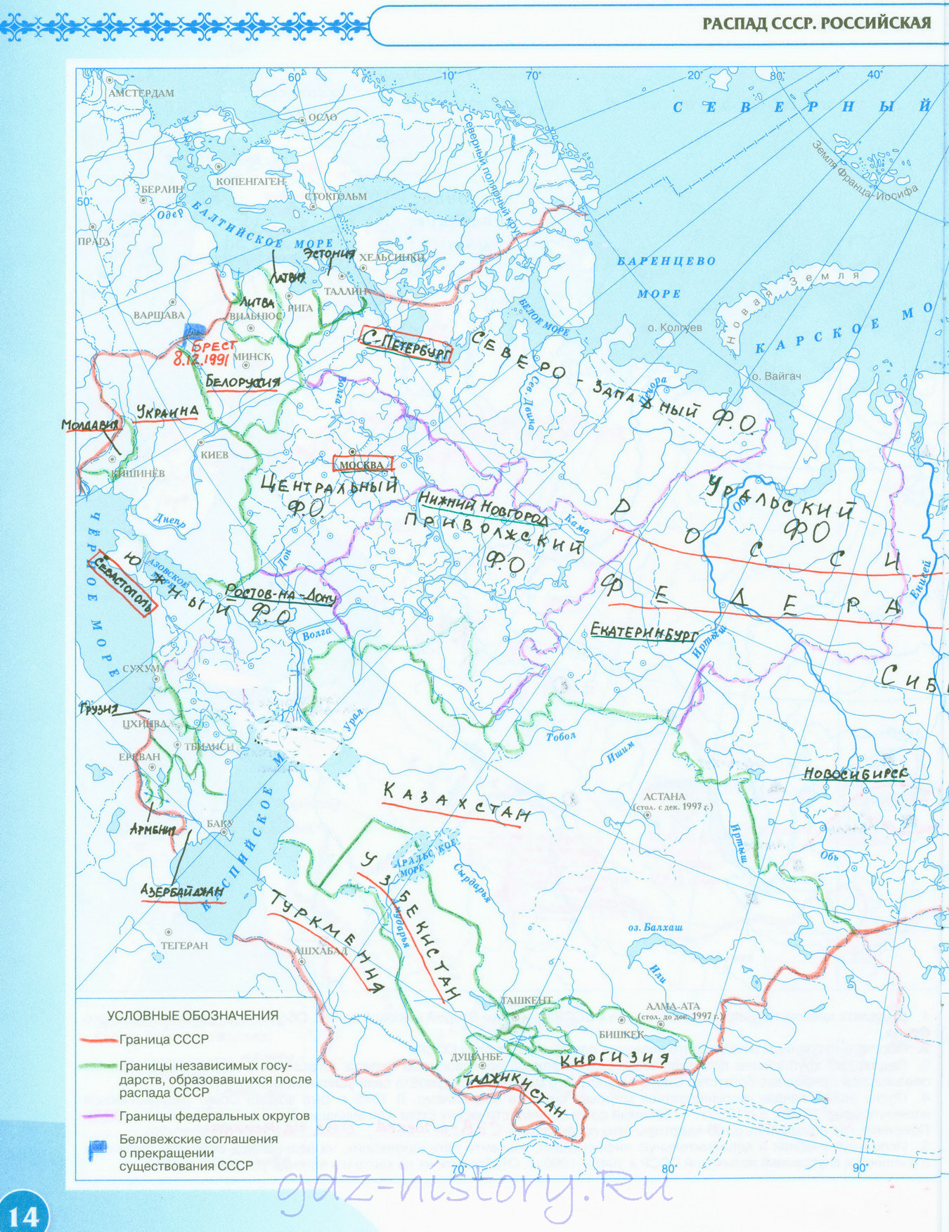 "Распад СССР. Российская Федерация 1991" контурная карта гдз по истории России 10 класс издательство "Дрофа"