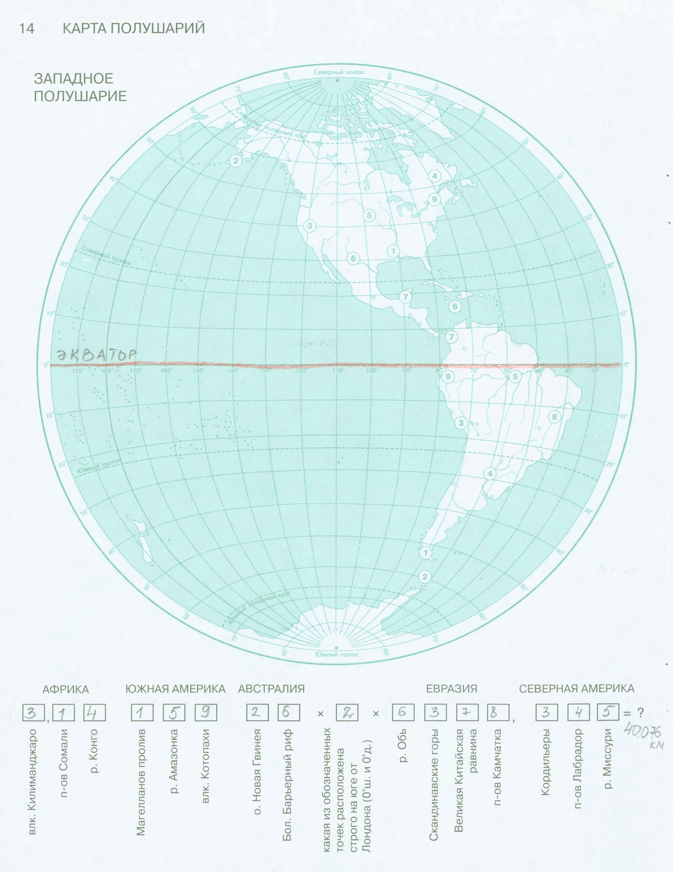 "Физическая карта полушарий. Западное полушарие" готовая контурная карта по географии 6 класс издательство АСТ-Пресс гдз