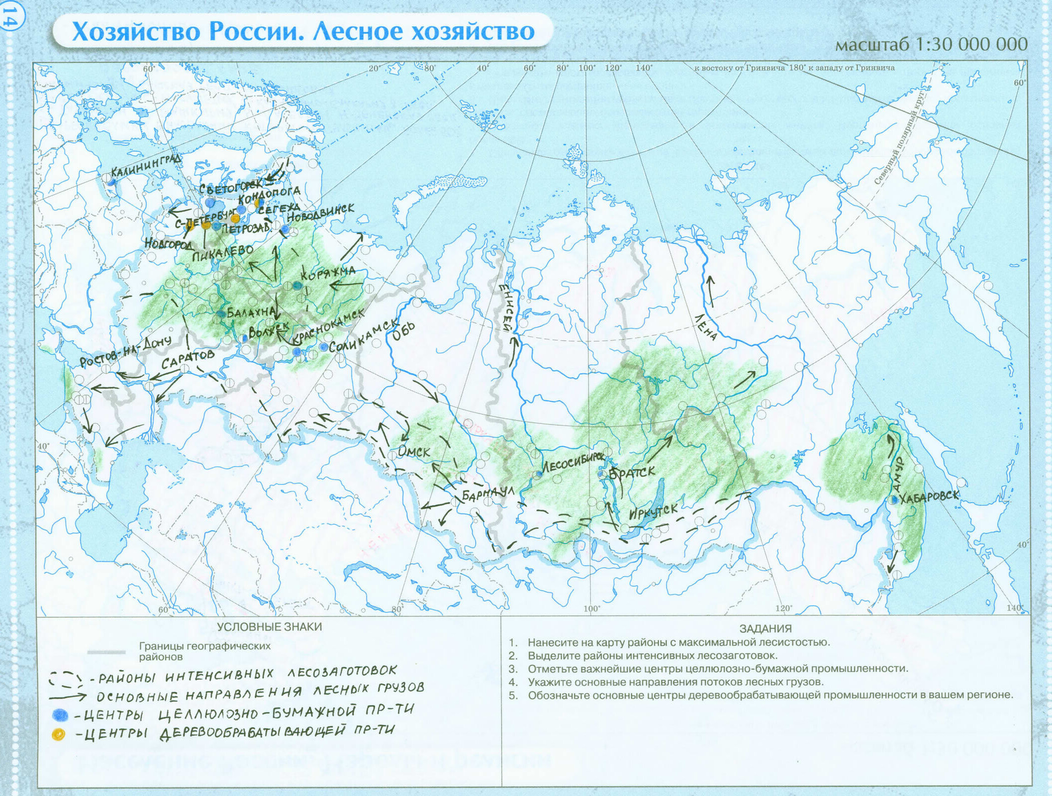 Хозяйство России. Лесное хозяйство - готовая контурная карта по географии 8 класс издательство "Дрофа" гдз