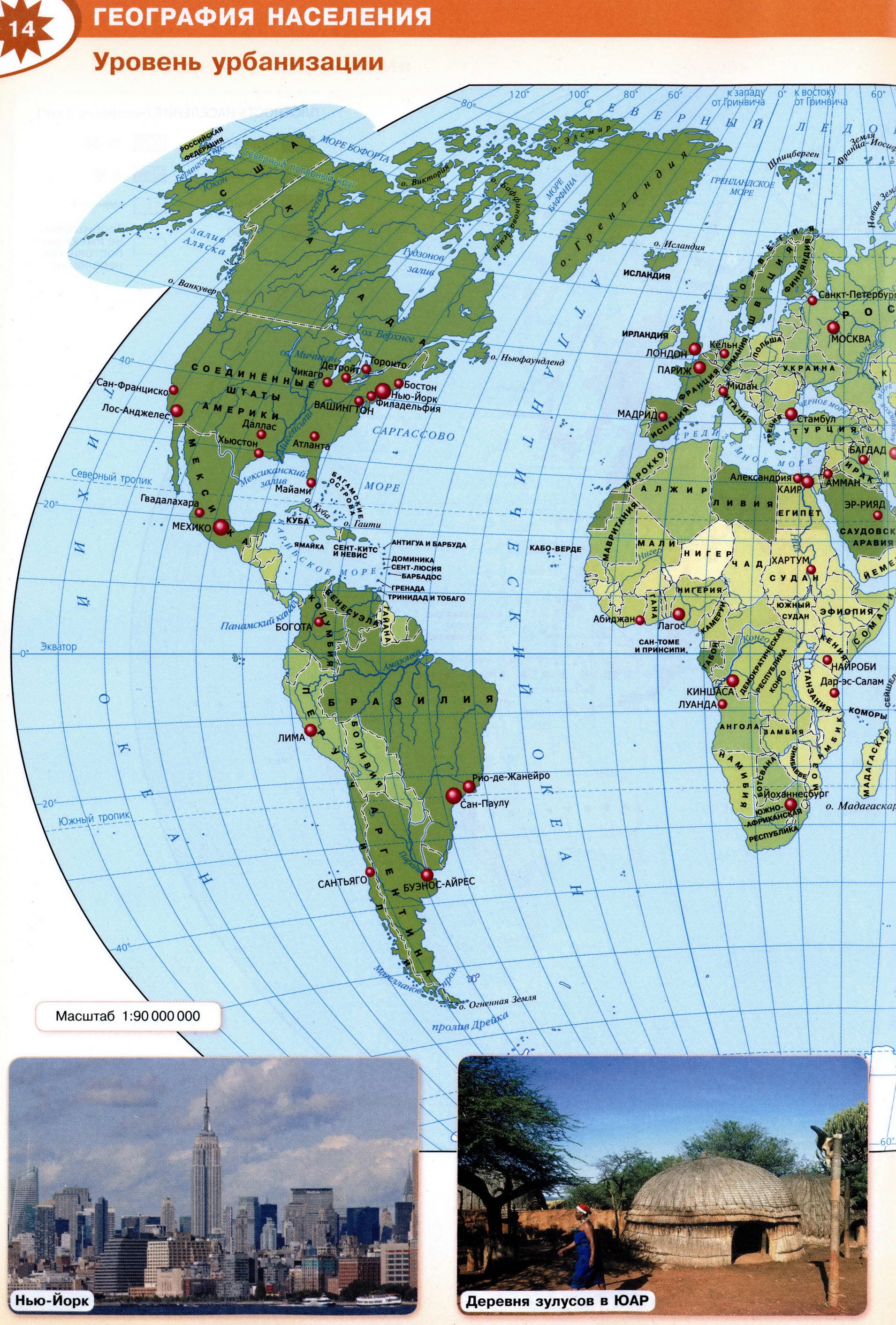 Стр 14 Урбанизация Атлас полярная звезда 10-11 класс
