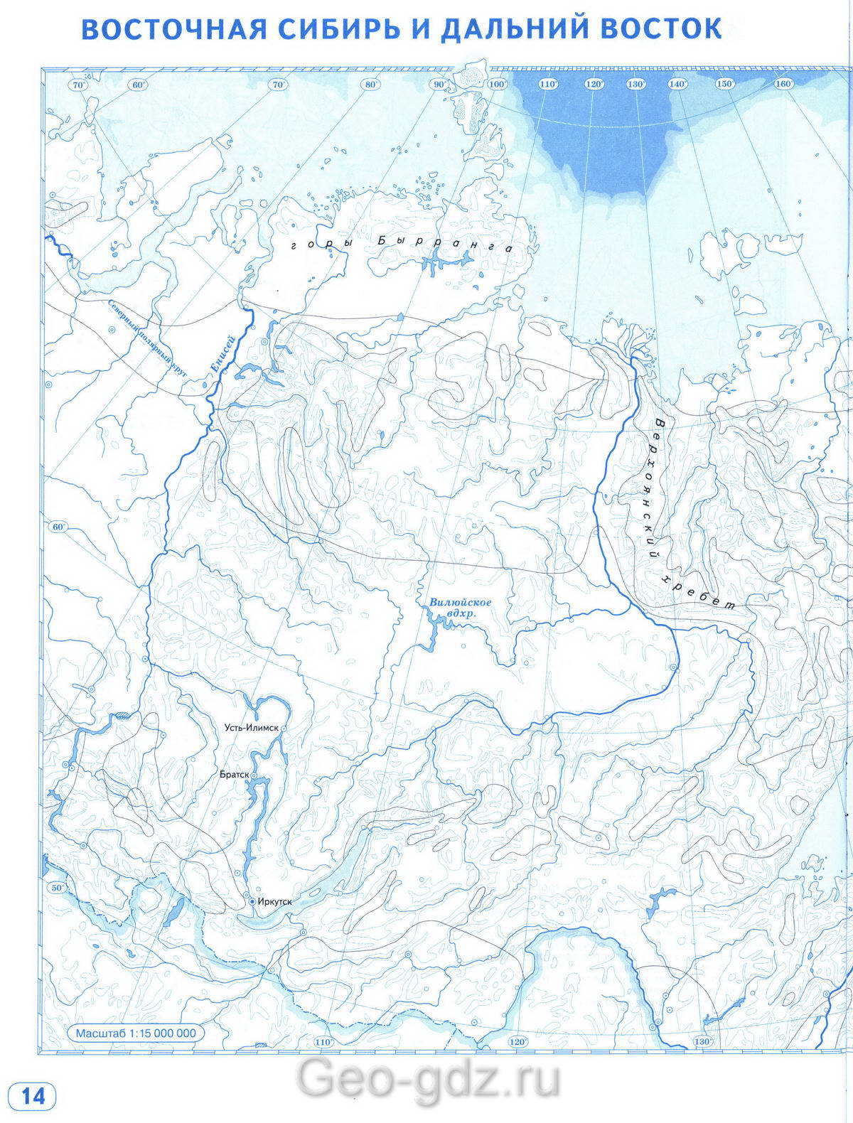 Восточная Сибирь и Дальний Восток - контурная карта по географии 8 классстр 14 - Решебник