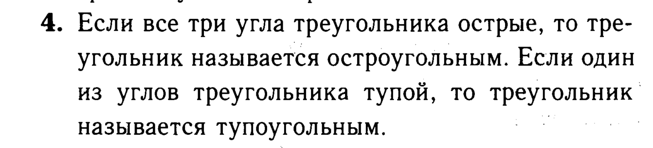 Если все три угла треугольника острые, то треугольник называется остроугольным