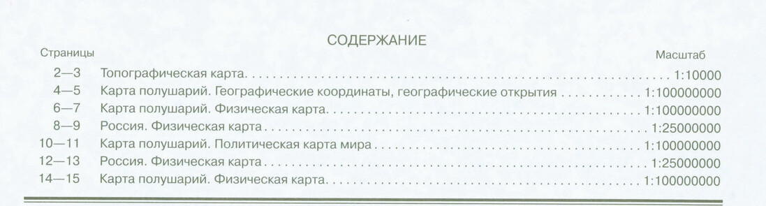 Контурные карты с заданиями "Начальный курс географии" содержание 6 класс издательство АСТ-Пресс гдз Контурные карты с заданиями "Начальный курс географии" содержание 6 класс издательство АСТ-Пресс гдз