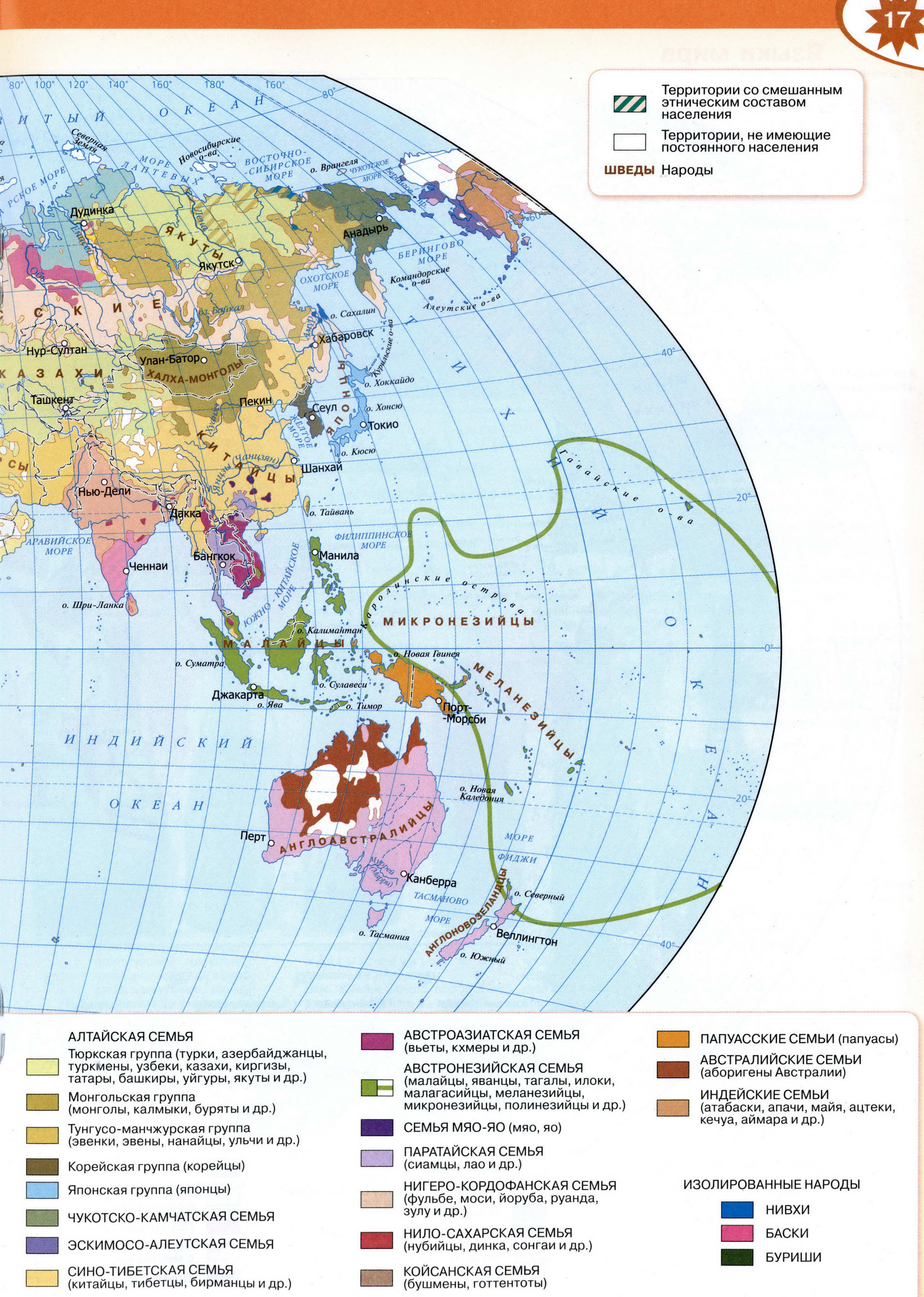 Страница 17 Народы мира Атлас полярная звезда 10-11 класс
