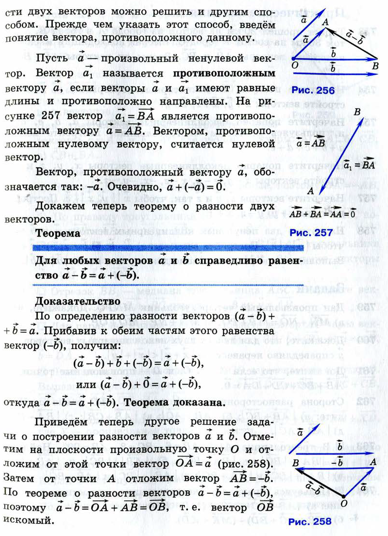 Какой вектор называется противоположным данному? Теорема о разности  векторов. - Решебник