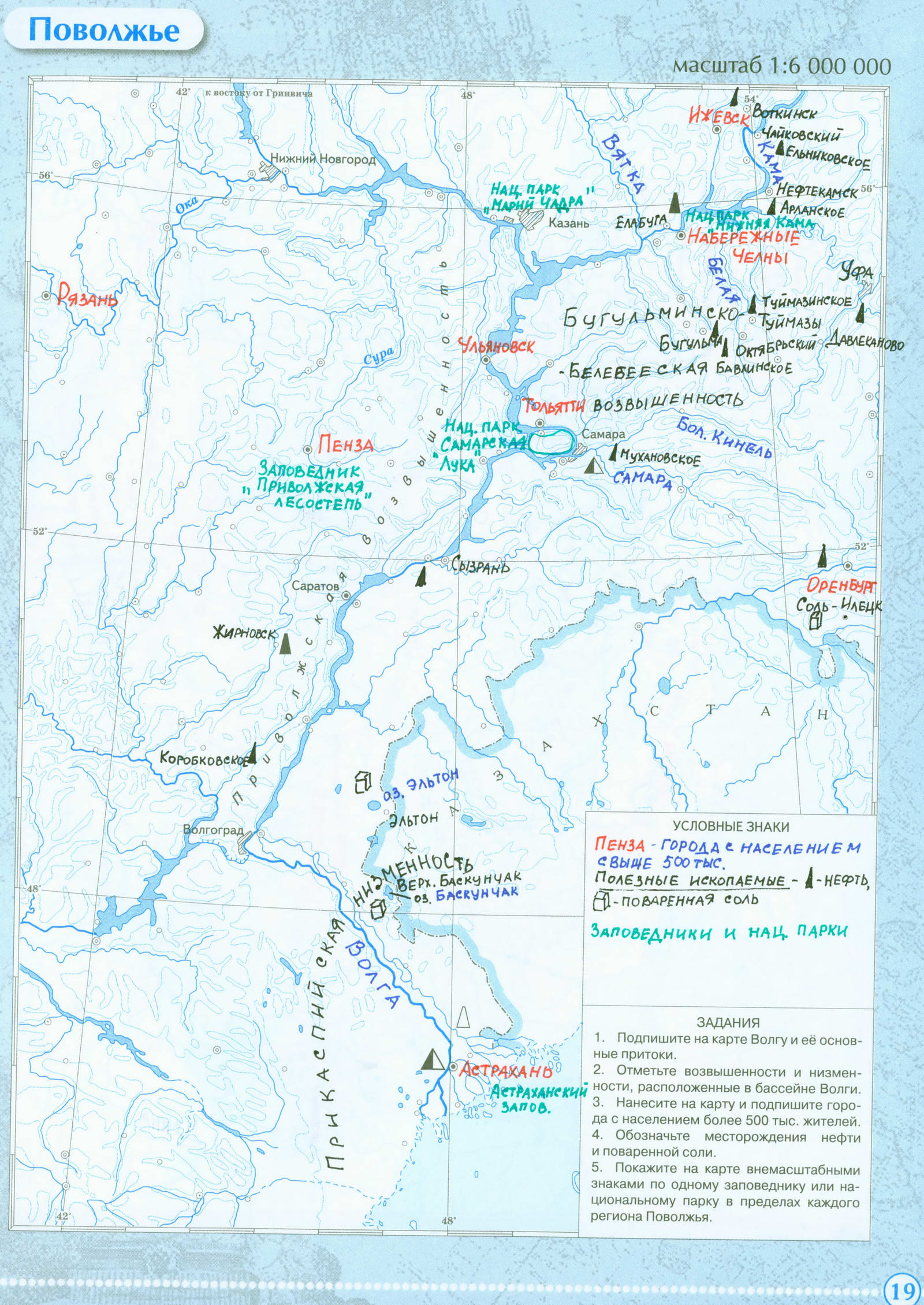 Поволжье - готовая контурная карта по географии 8 класс издательство "Дрофа" гдз