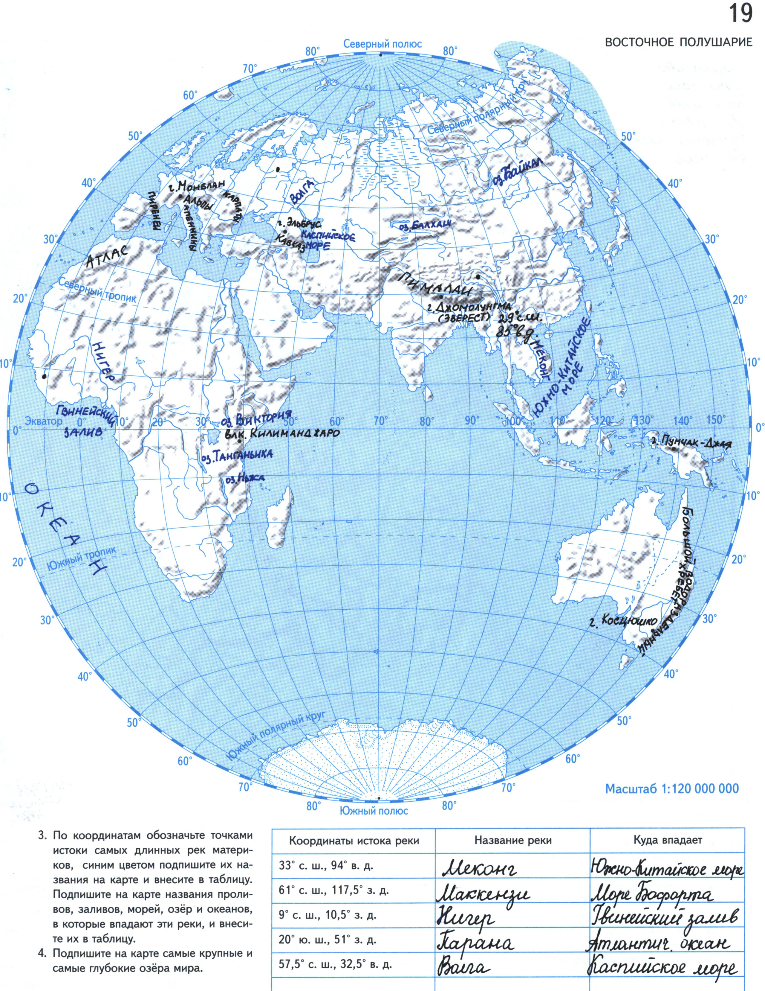"Литосфера, гидросфера. Западное полушарие" готовая контурная карта по географии 6 класс гдз издательство Вентана