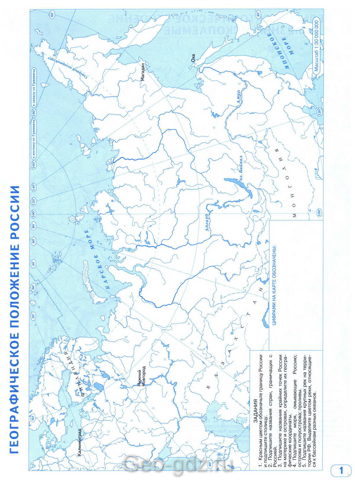 Географическое положение России - контурная карта по географии 8 класс стр1 - Решебник