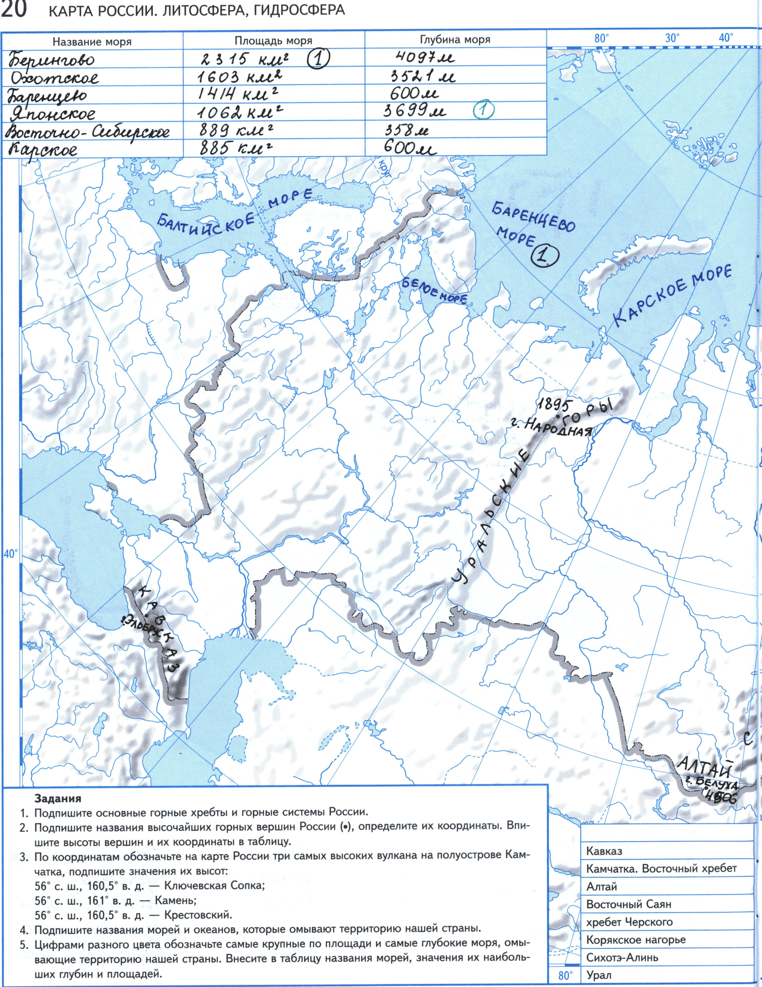 "Литосфера, гидросфера России" готовая контурная карта по географии 6 класс гдз издательство Вентана