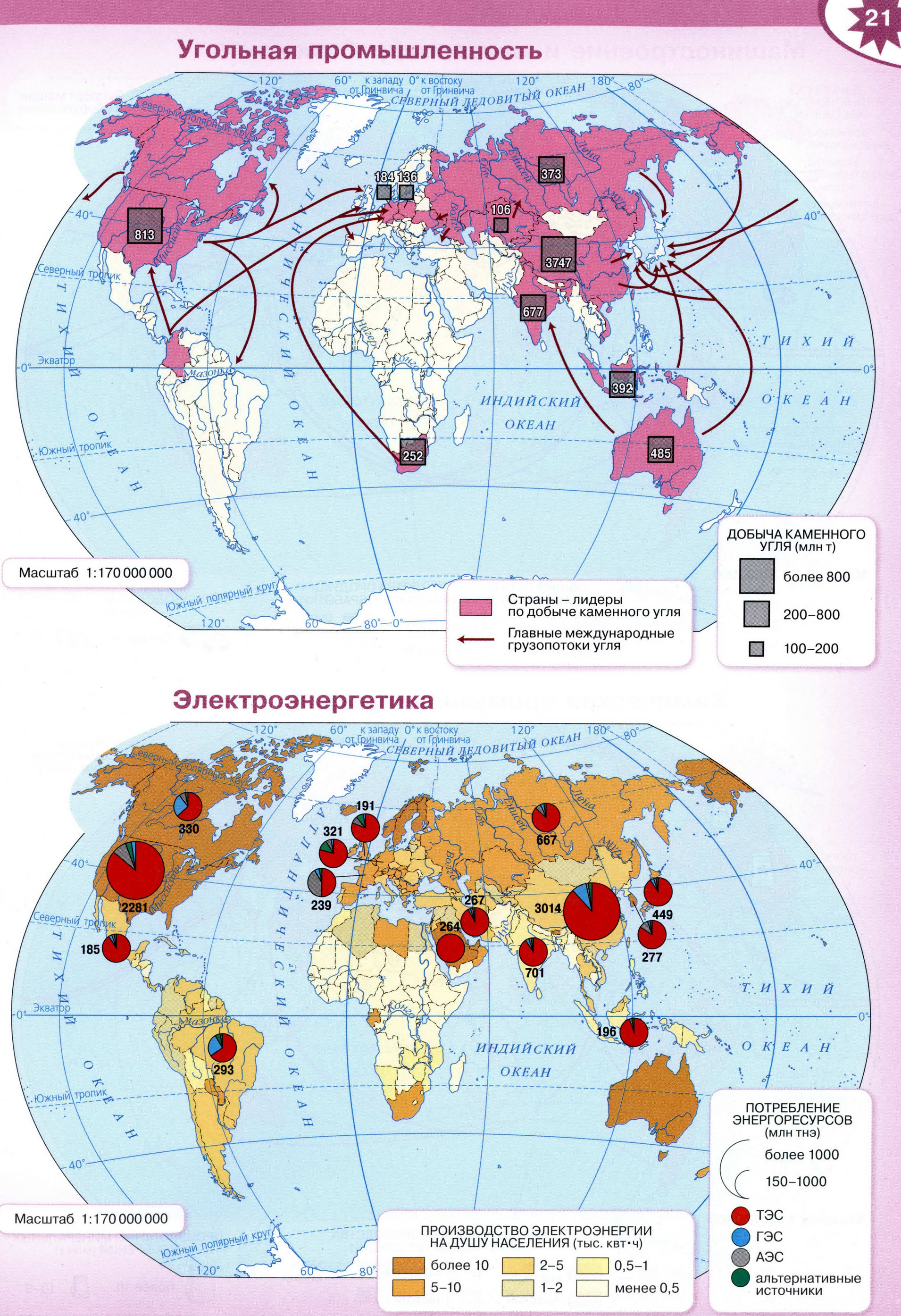 Страница 20 Угольная промышленность Атлас полярная звезда 10-11 класс