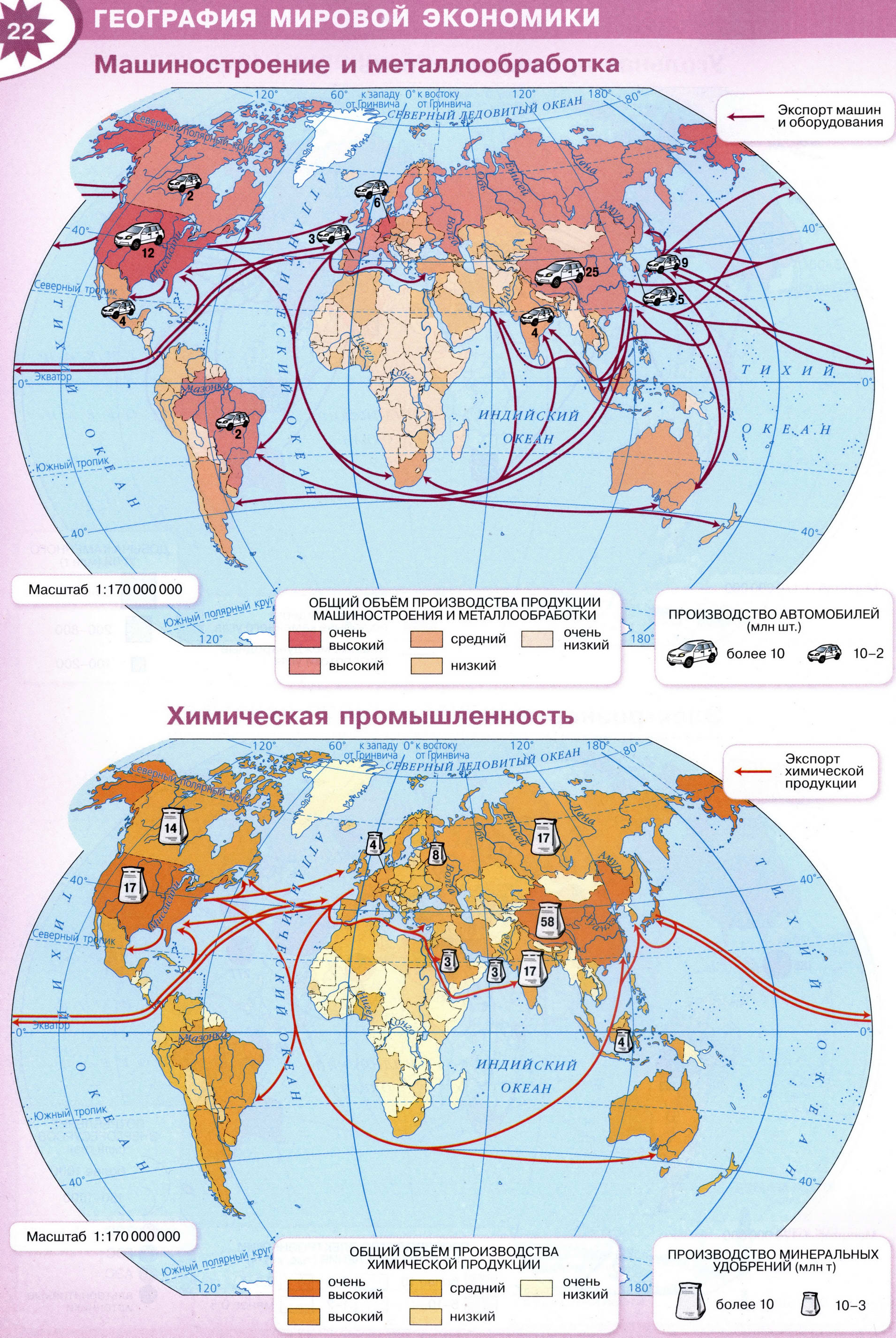 Страница 22 Машиностроение Атлас полярная звезда 10-11 класс