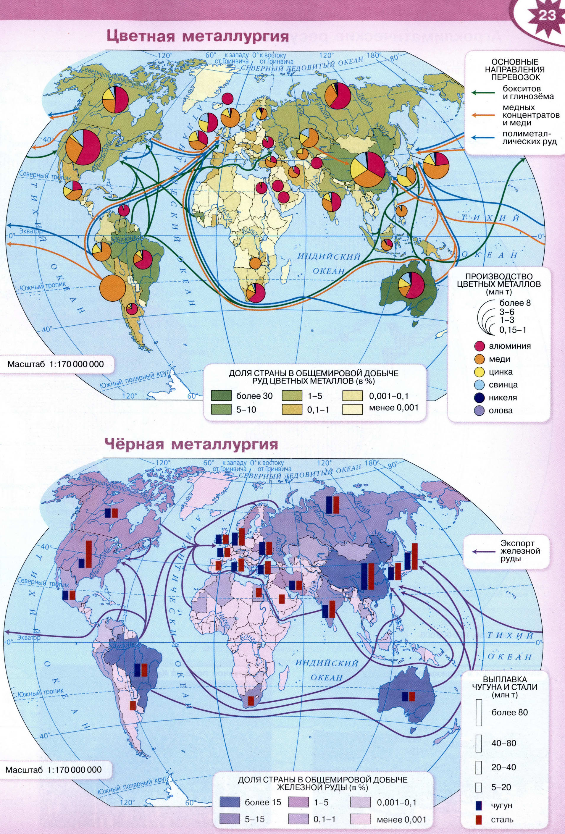 Страница 22 Цветная металлургия Атлас полярная звезда 10-11 класс