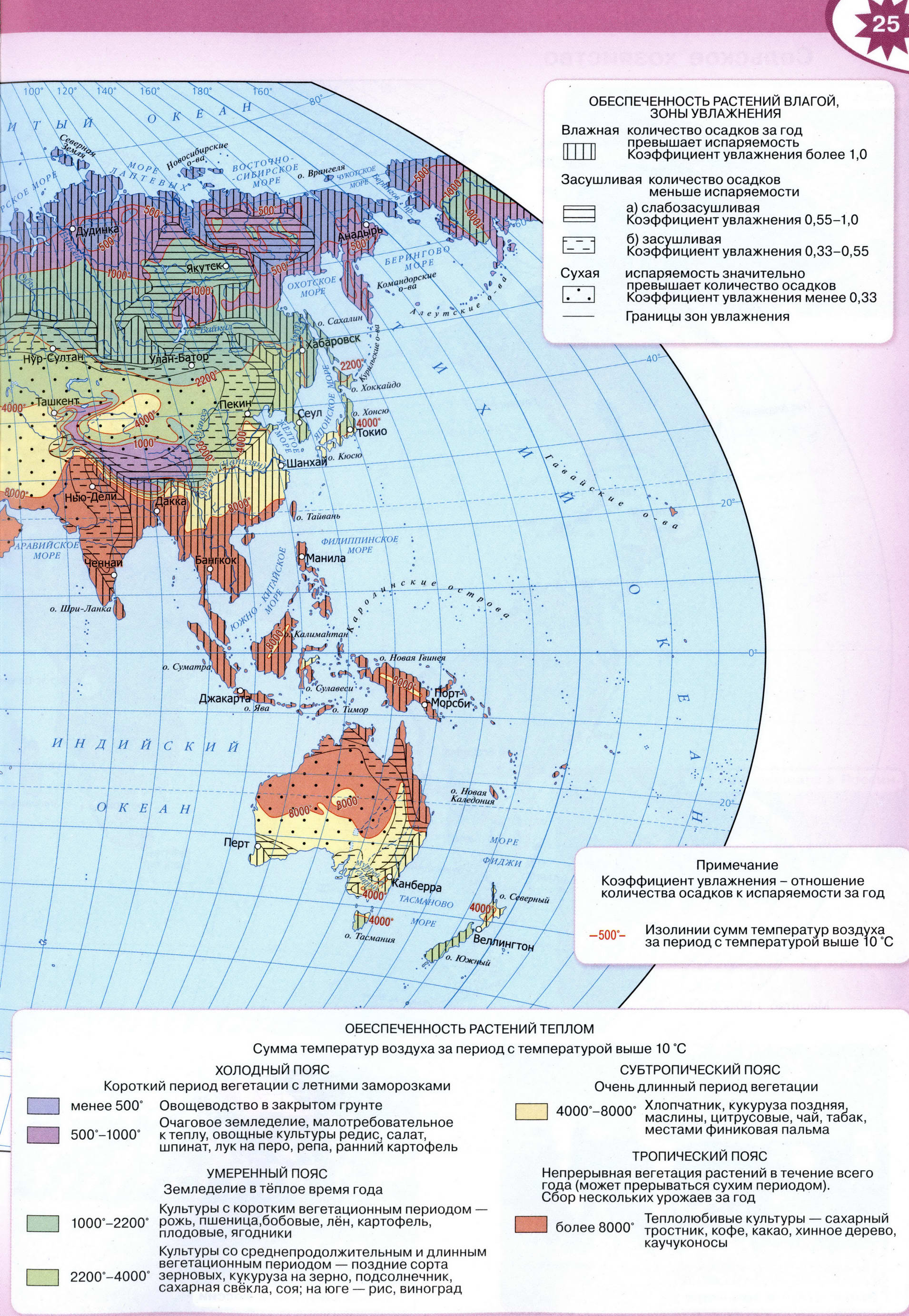 Страница 24 Агроклиматические ресурсы Атлас полярная звезда 10-11 класс