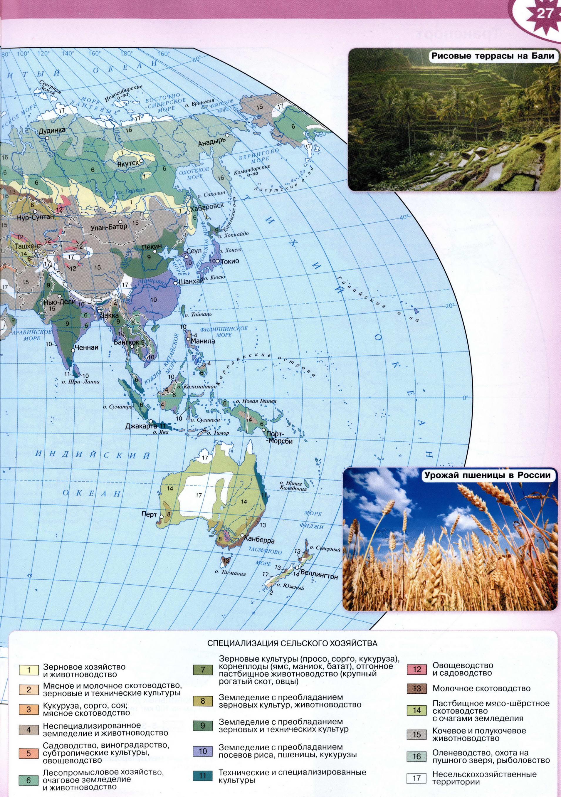 Страница 27 Сельское хозяйство Атлас полярная звезда 10-11 класс