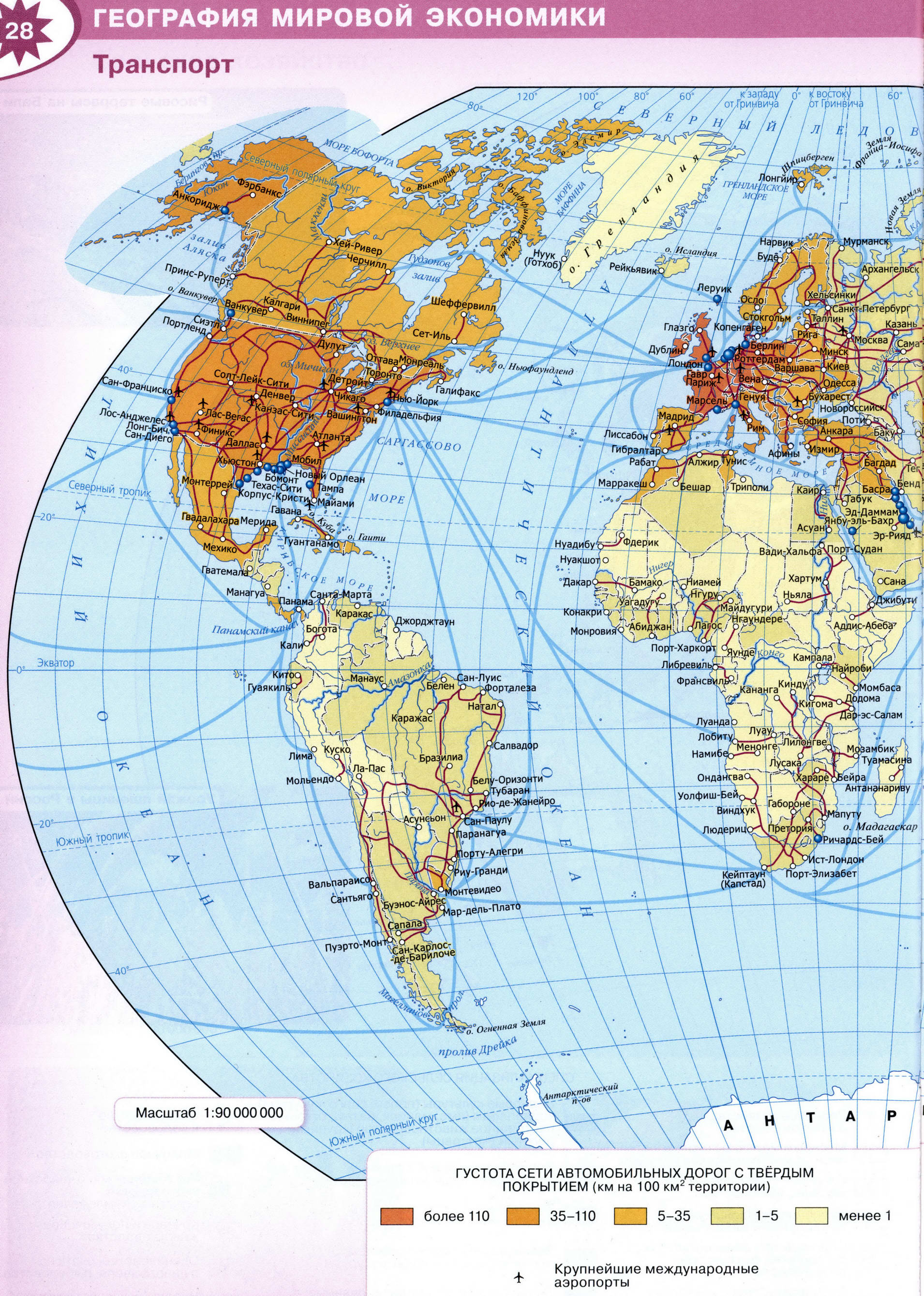 Страница 28 Транспорт мира Атлас полярная звезда 10-11 класс