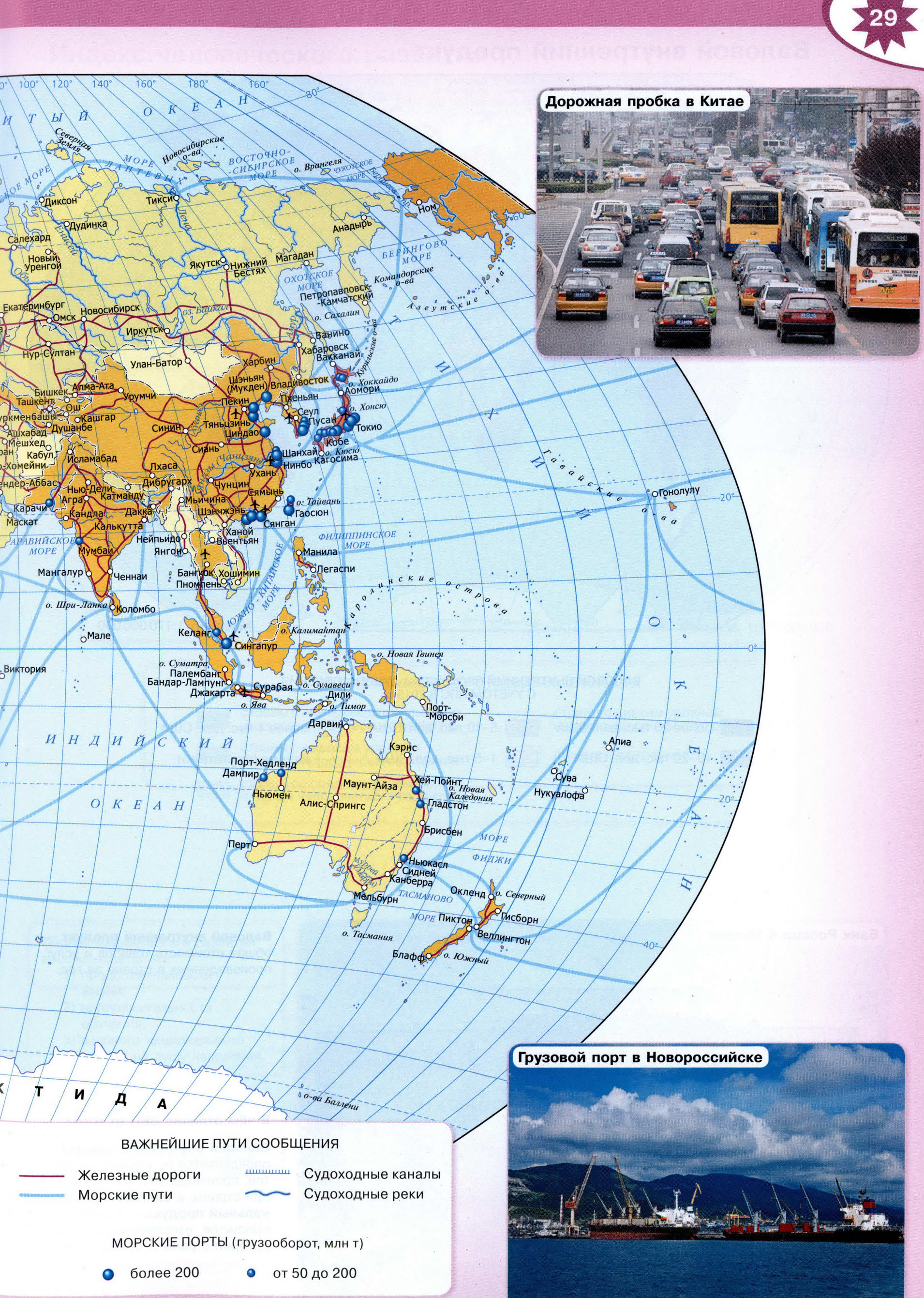 Страница 29 Транспорт мира Атлас полярная звезда 10-11 класс