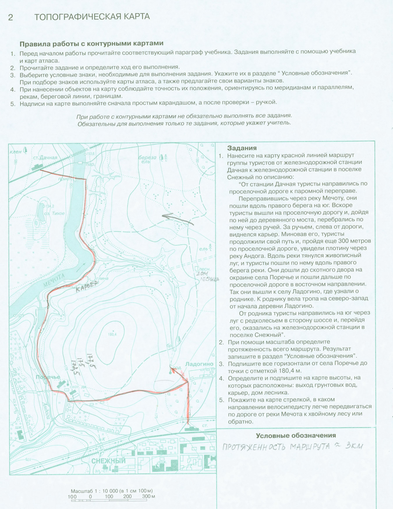 "Топографическая карта" готовая контурная карта по географии 6 класс издательство АСТ-Пресс гдз