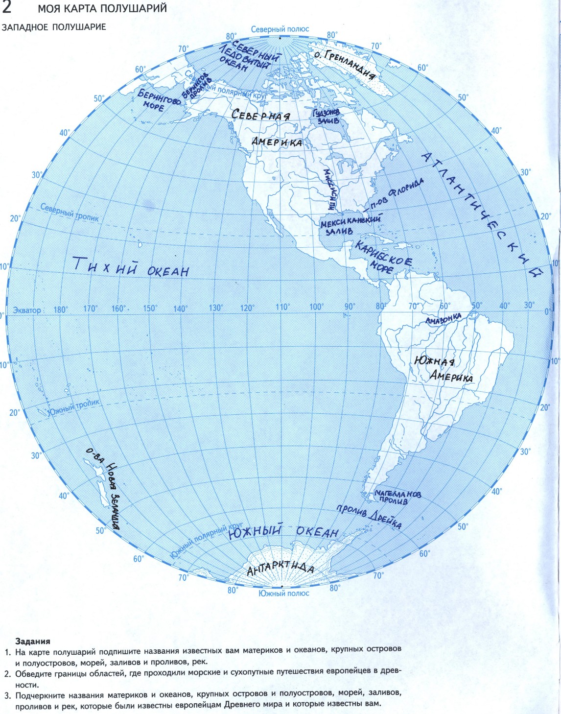 Моя карта полушарий - Контурная карта по географии 6 класс Вентана - ГДЗ