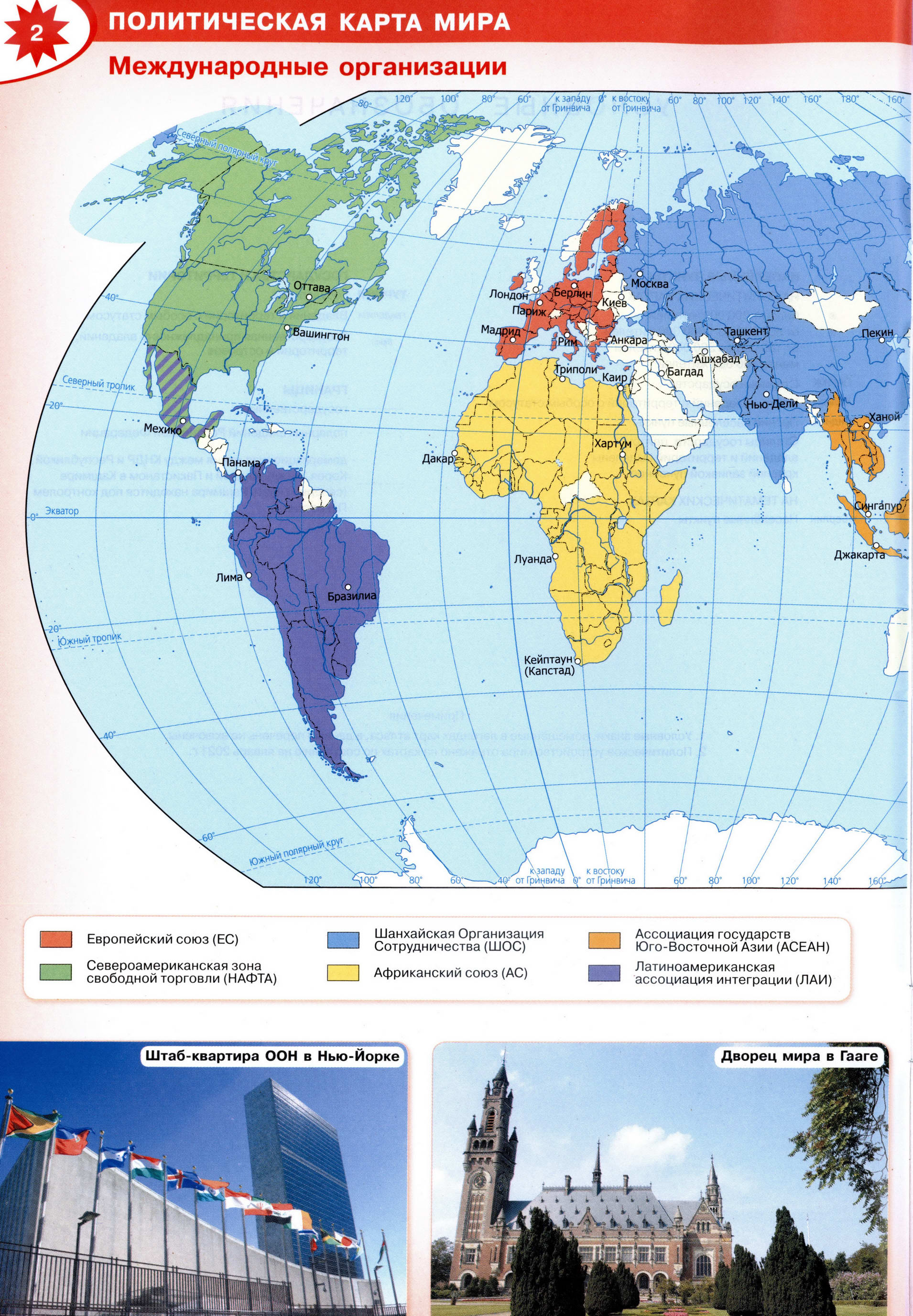 Политическая карта мира - Страница 2-3 Атлас полярная звезда 10-11 класс