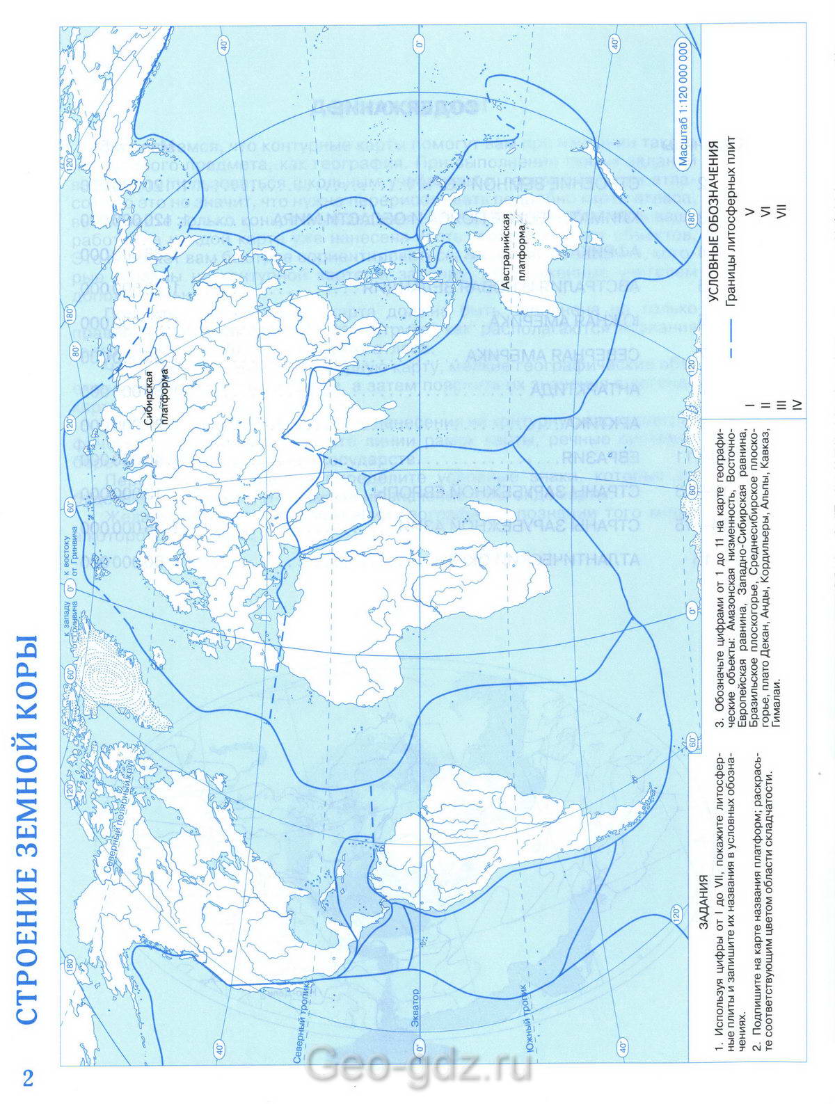 Строение земной коры - контурная карта по географии 7 класс стр 2 - Решебник