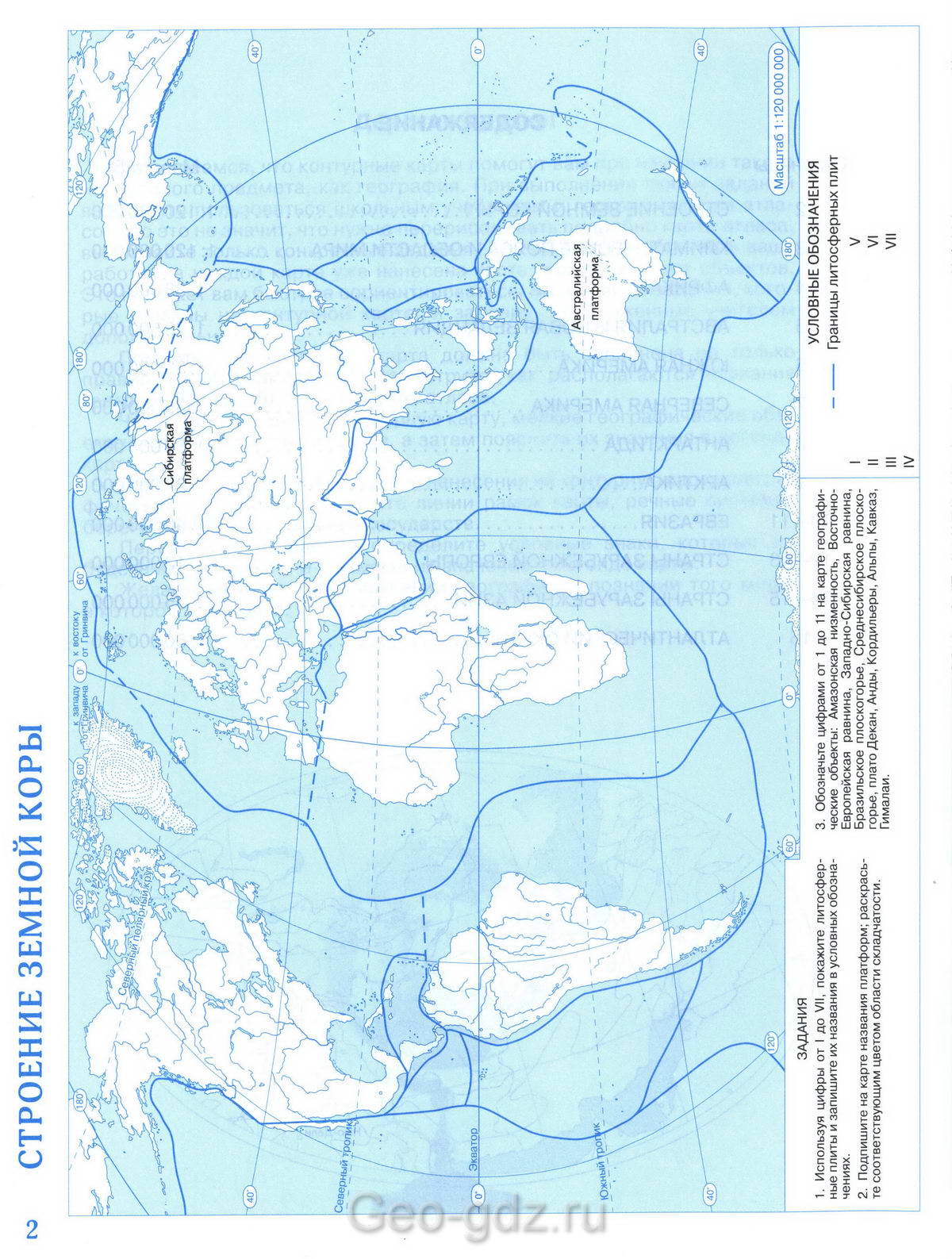 География 7 контурные карты ответы. Контурная карта по географии 7 класс строение земной коры. Атлас 7 класс география Дрофа строение земной коры. География 7 класс контурные карты строение земной коры. Контурная карта 7 класс география Дрофа стр 2.