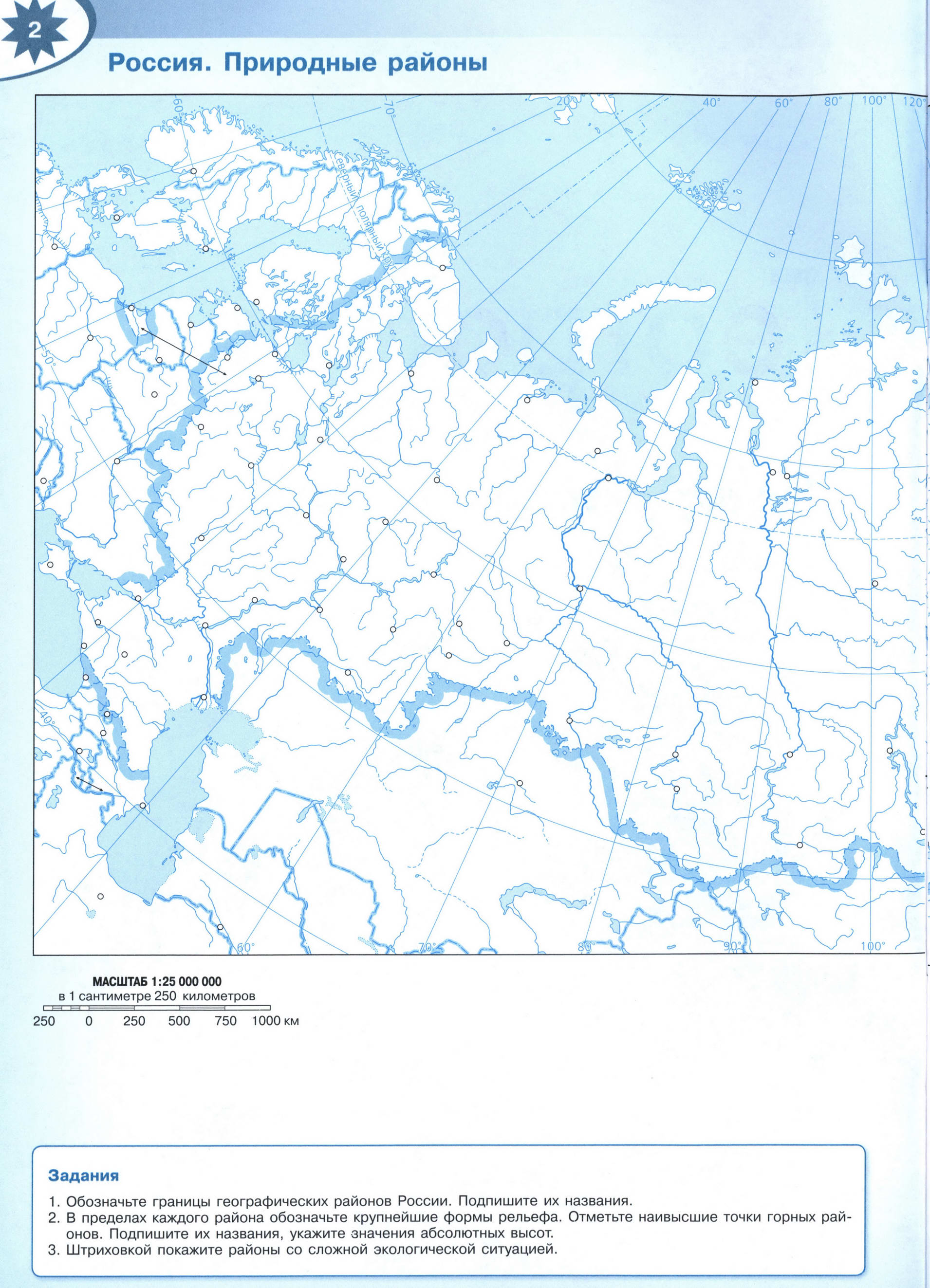 Россия природные районы контурная карта Полярная звезда 9 класс - Решебник
